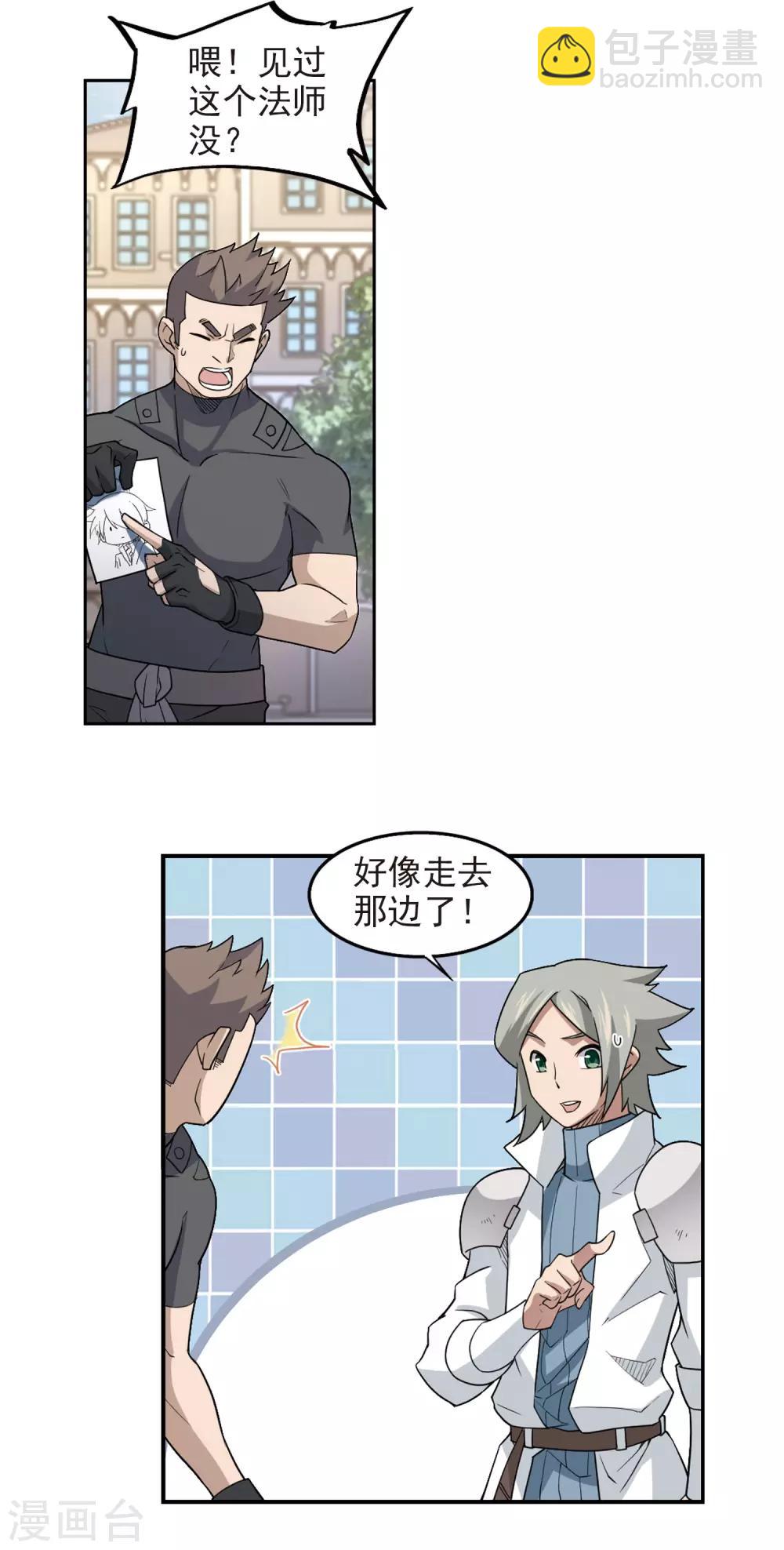 🍘网游之近战法师 第76话 救星3 第5页