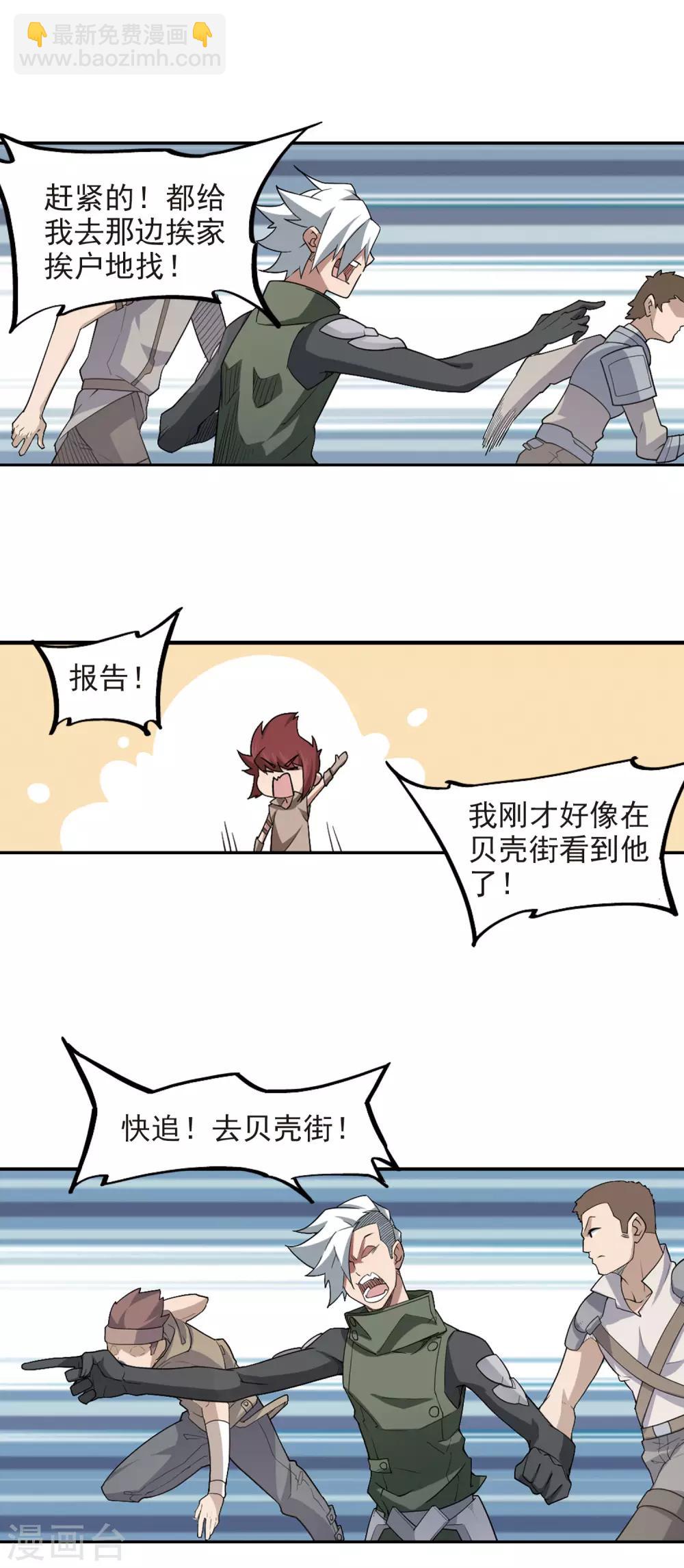 🍘网游之近战法师 第76话 救星3 第6页