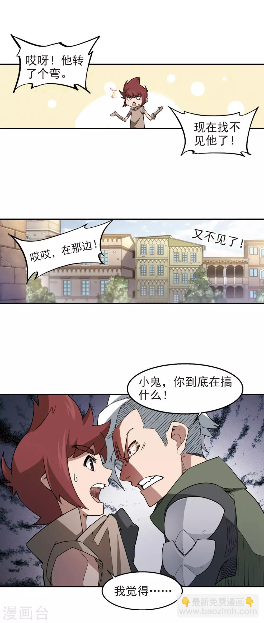 🍘网游之近战法师 第76话 救星3 第7页