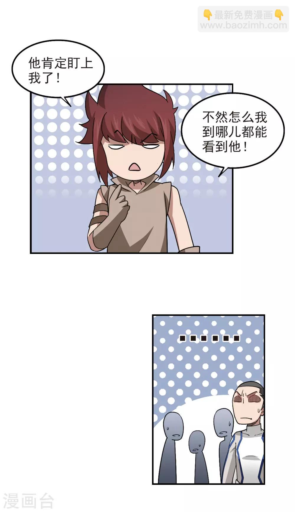 🍘网游之近战法师 第76话 救星3 第8页
