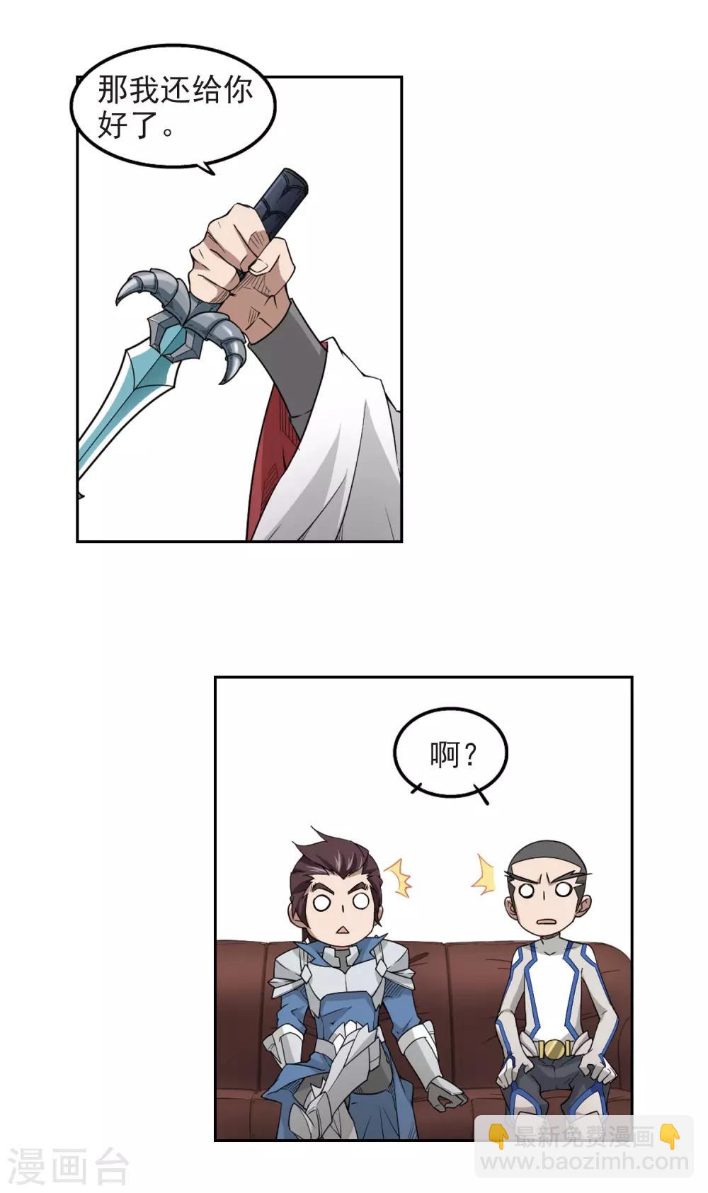 🍘网游之近战法师 第78话 覆水难收2 第10页