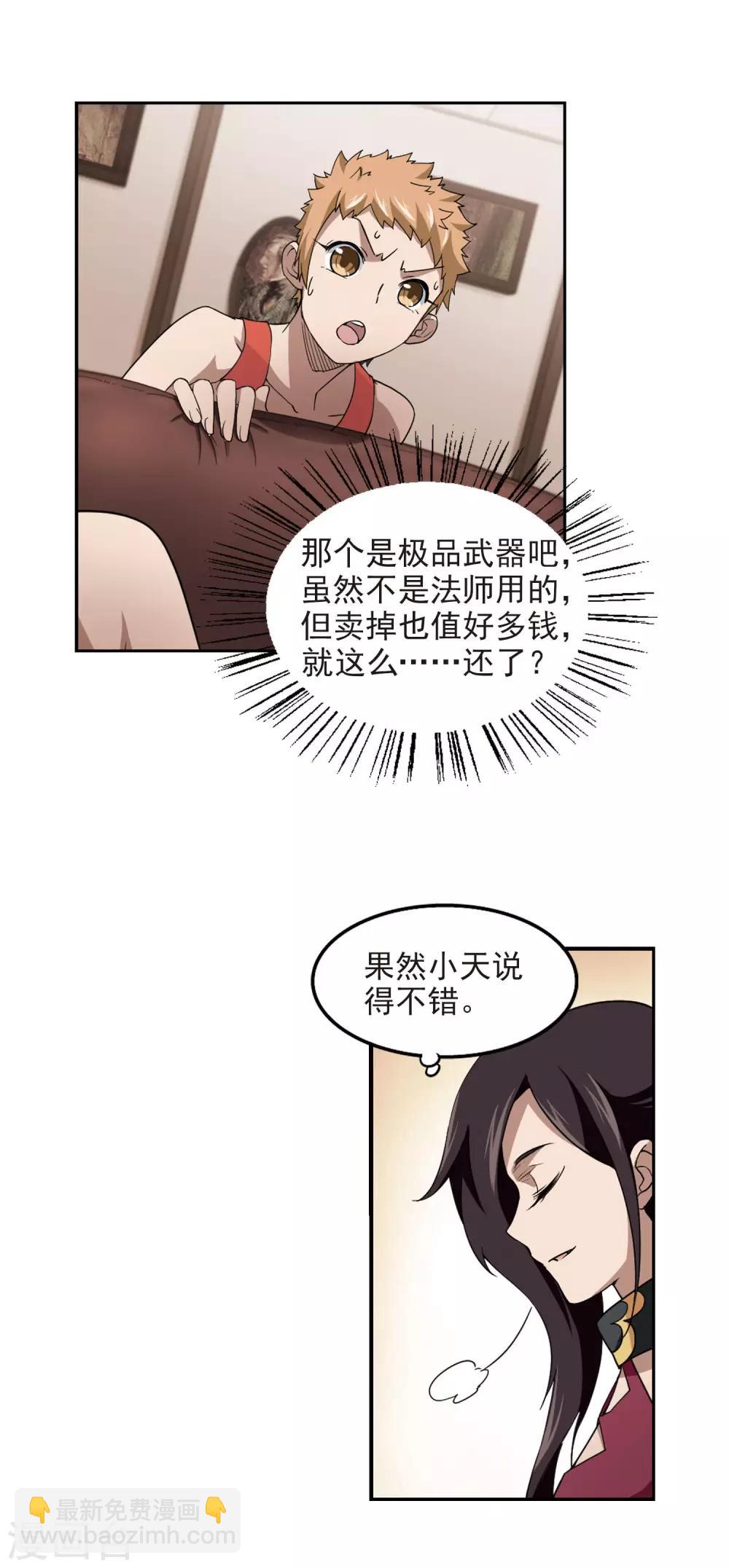 🍘网游之近战法师 第78话 覆水难收2 第11页