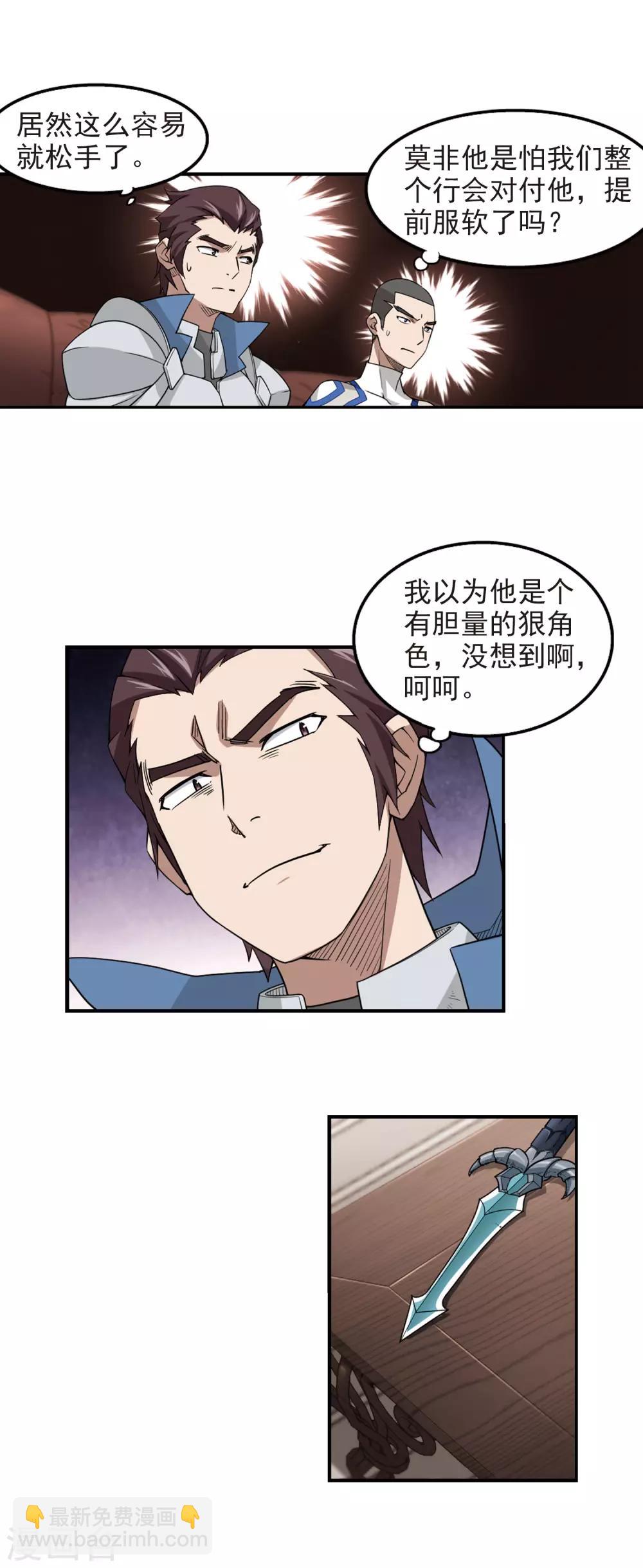 🍘网游之近战法师 第78话 覆水难收2 第12页