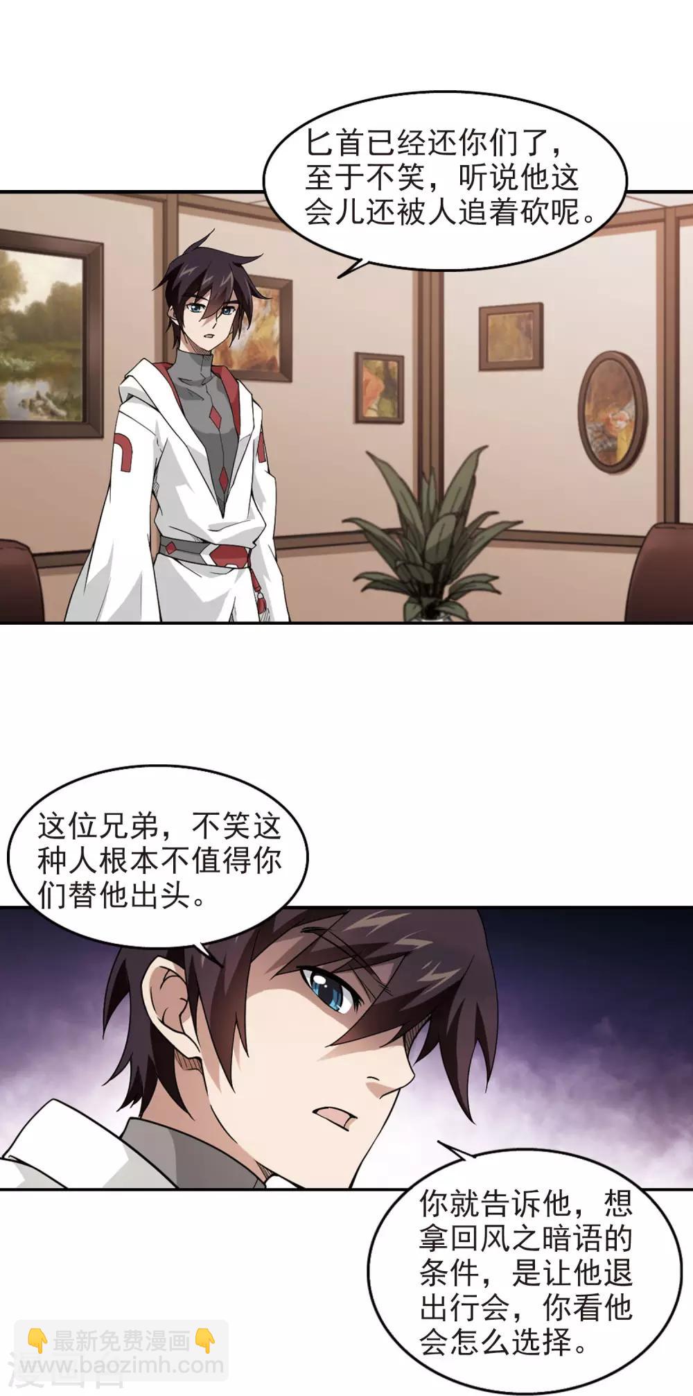 🍘网游之近战法师 第78话 覆水难收2 第13页