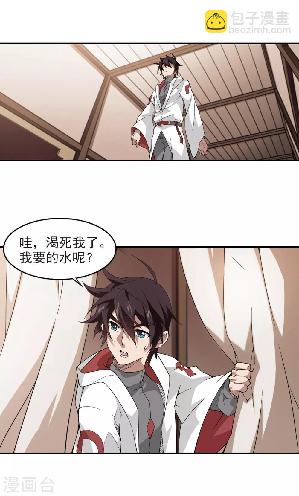 🍘网游之近战法师 第78话 覆水难收2 第15页
