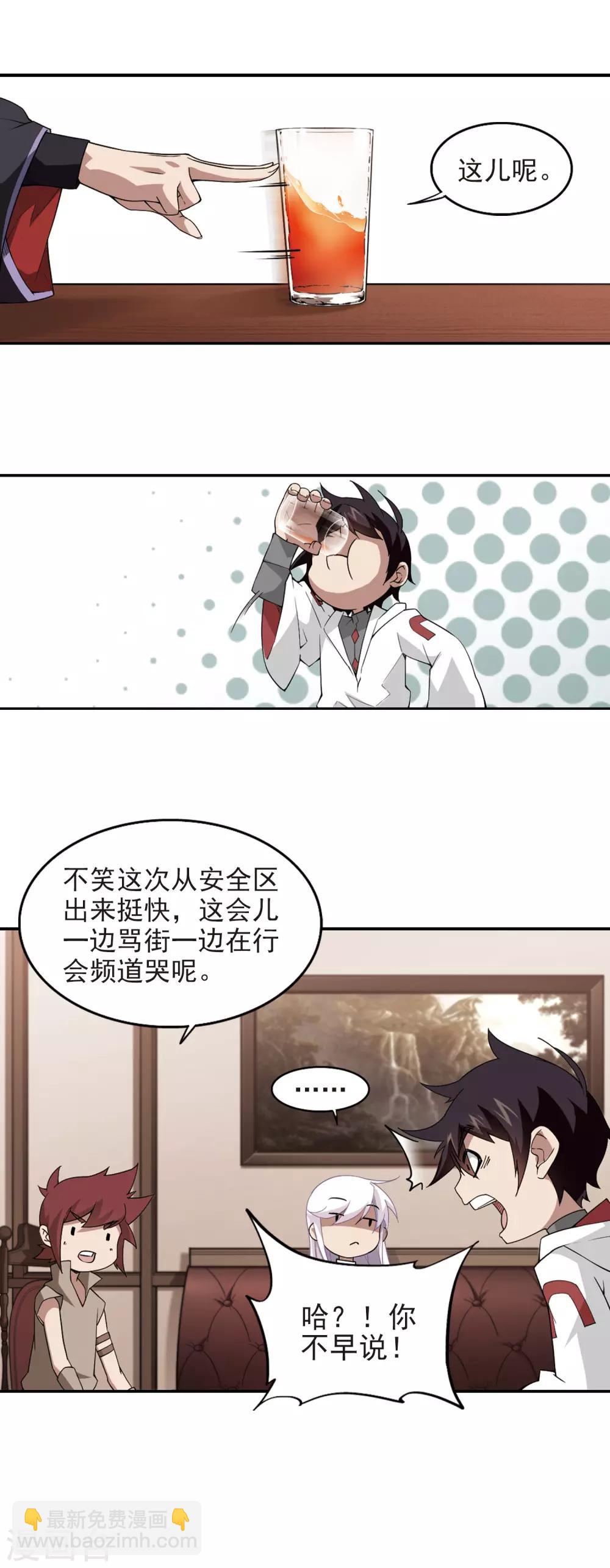 🍘网游之近战法师 第78话 覆水难收2 第16页