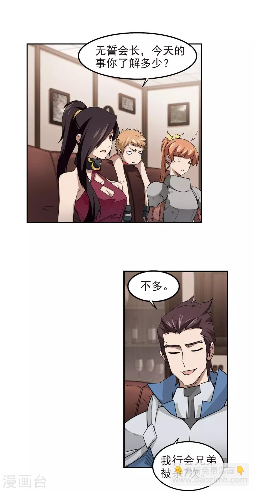 🍘网游之近战法师 第78话 覆水难收2 第3页
