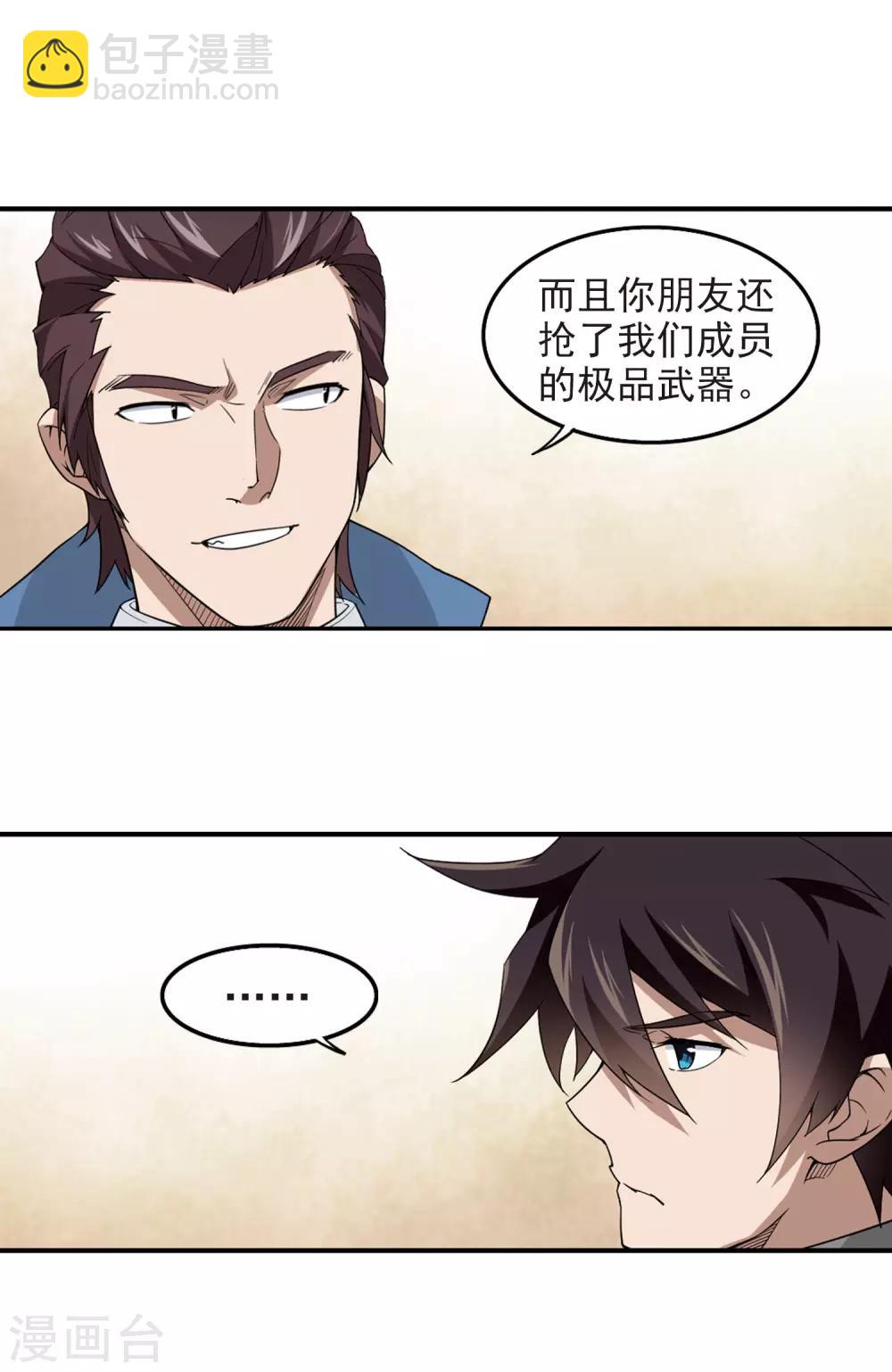 🍘网游之近战法师 第78话 覆水难收2 第4页