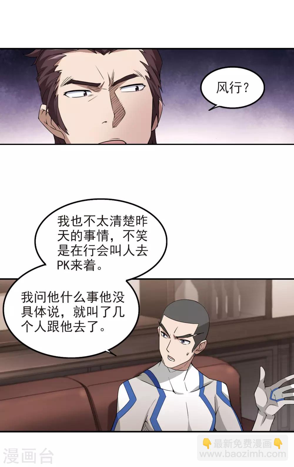 🍘网游之近战法师 第78话 覆水难收2 第6页