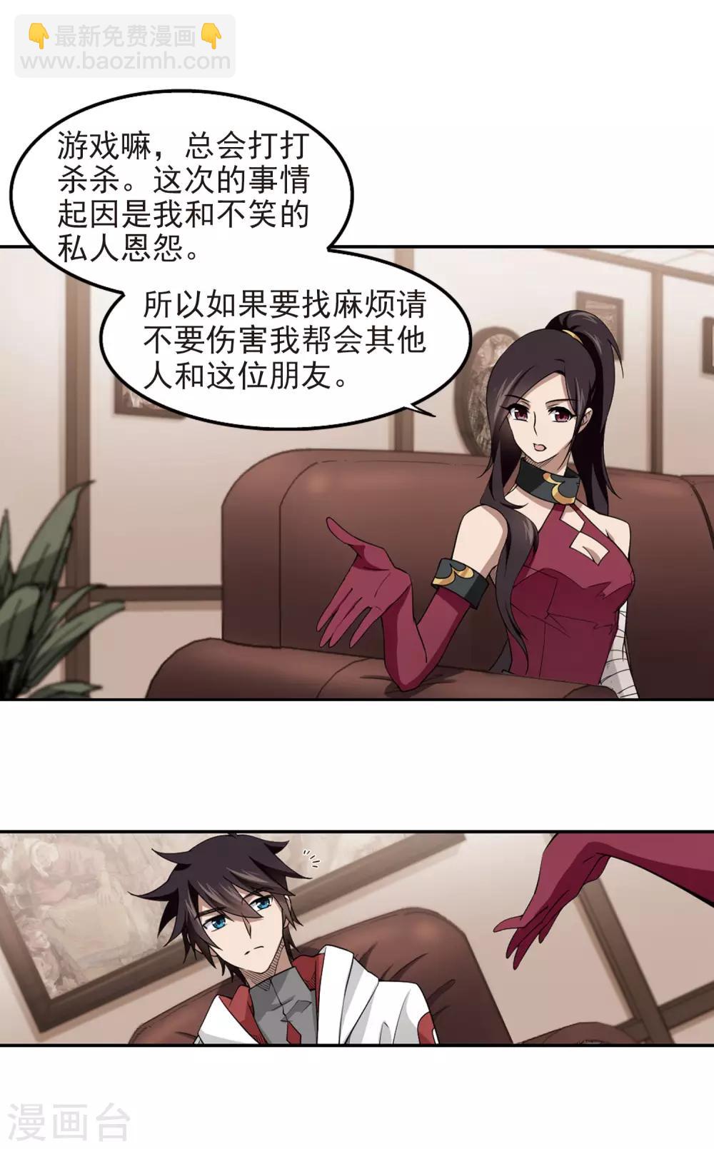 🍘网游之近战法师 第78话 覆水难收2 第8页