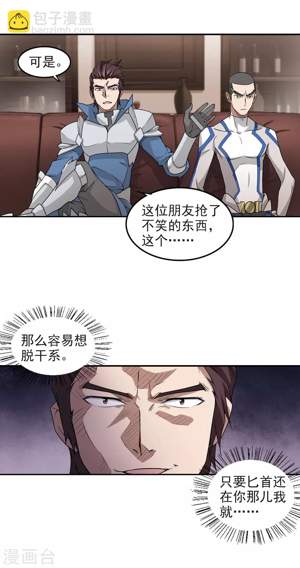 🍘网游之近战法师 第78话 覆水难收2 第9页