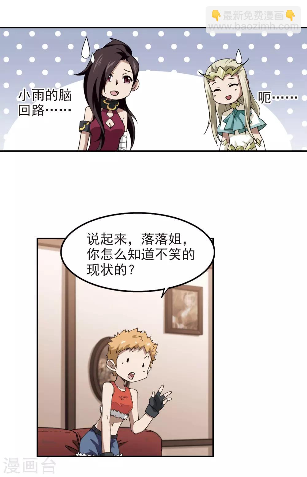 🍘网游之近战法师 第80话 不笑，out！1 第14页