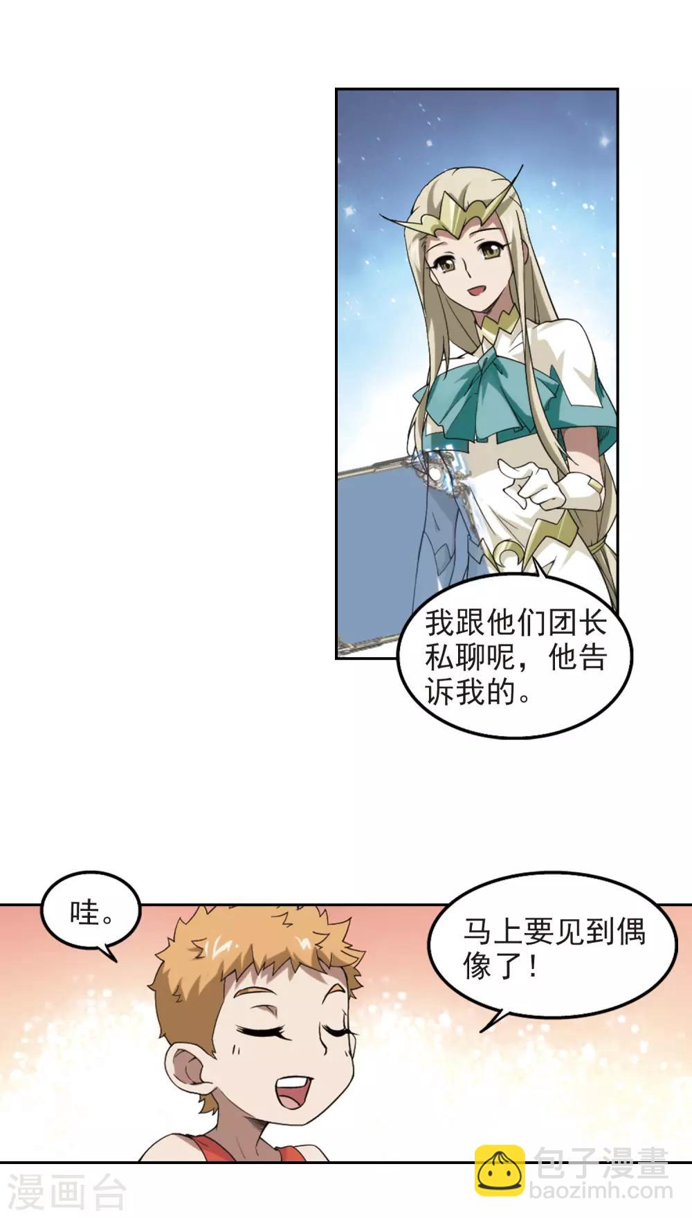 🍘网游之近战法师 第80话 不笑，out！1 第15页