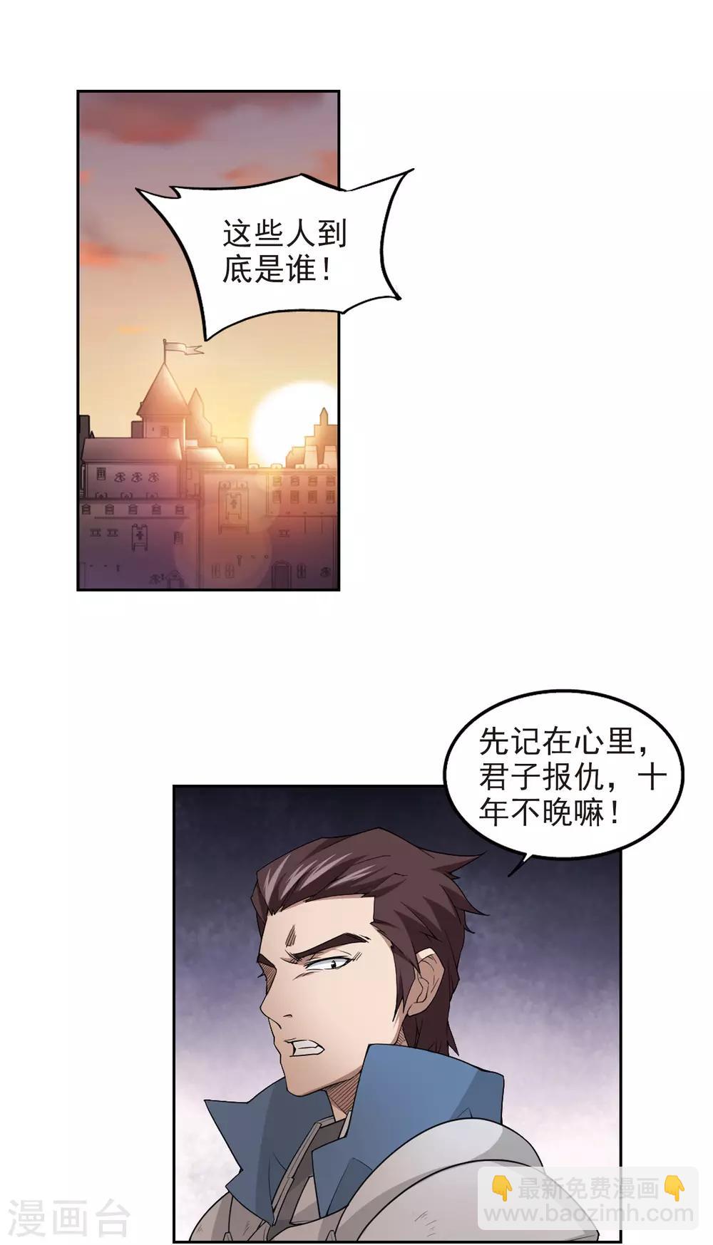 🍘网游之近战法师 第80话 不笑，out！1 第9页