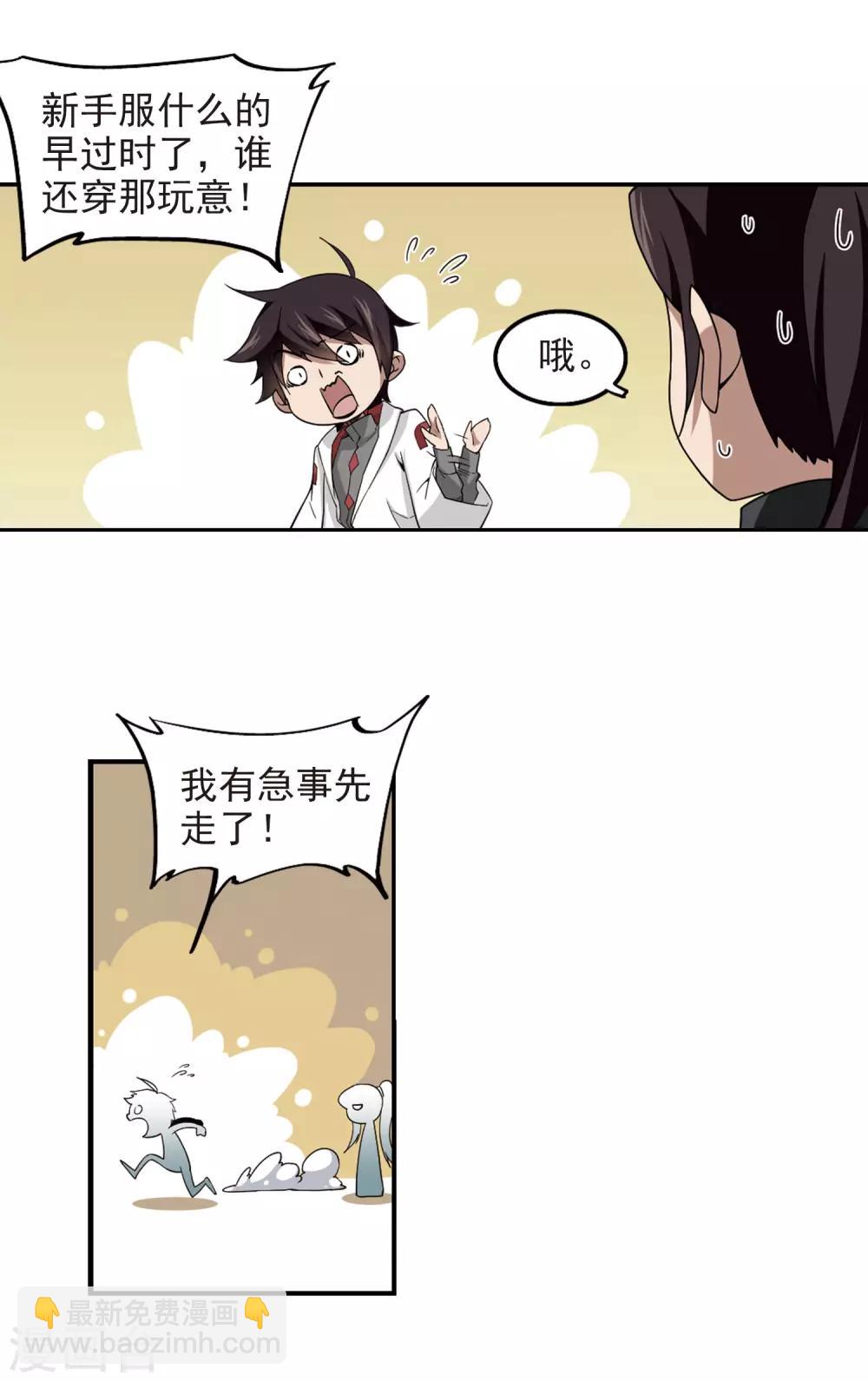 🍘网游之近战法师 第82话 不笑，out！3 第10页