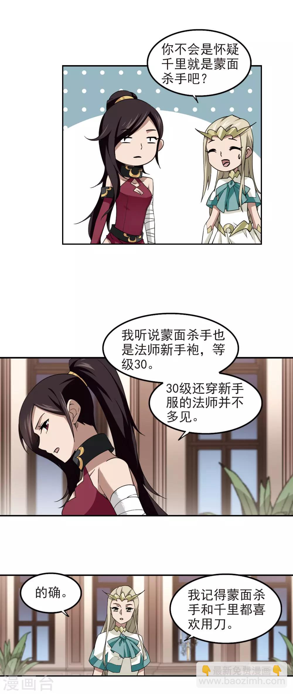 🍘网游之近战法师 第82话 不笑，out！3 第11页