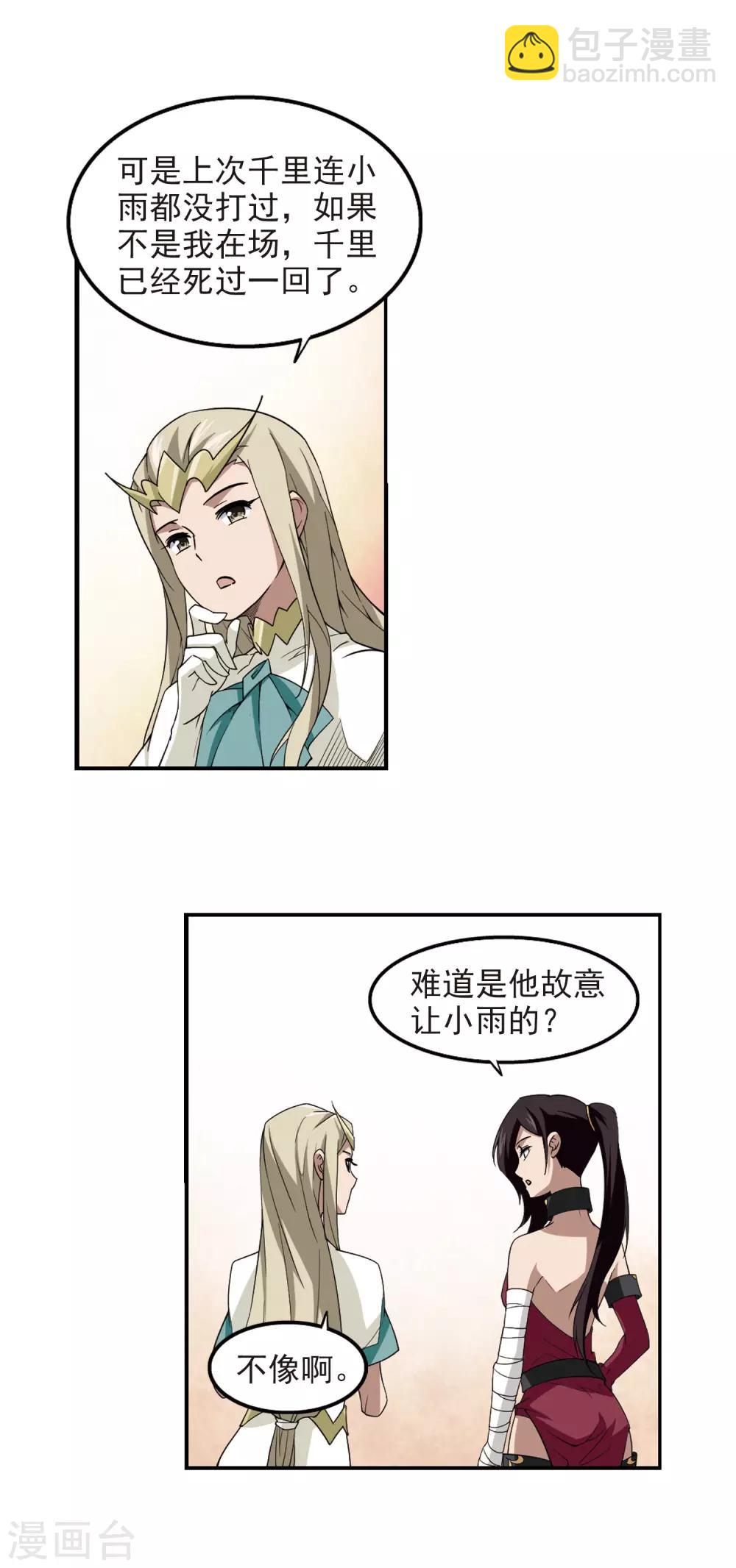 🍘网游之近战法师 第82话 不笑，out！3 第12页