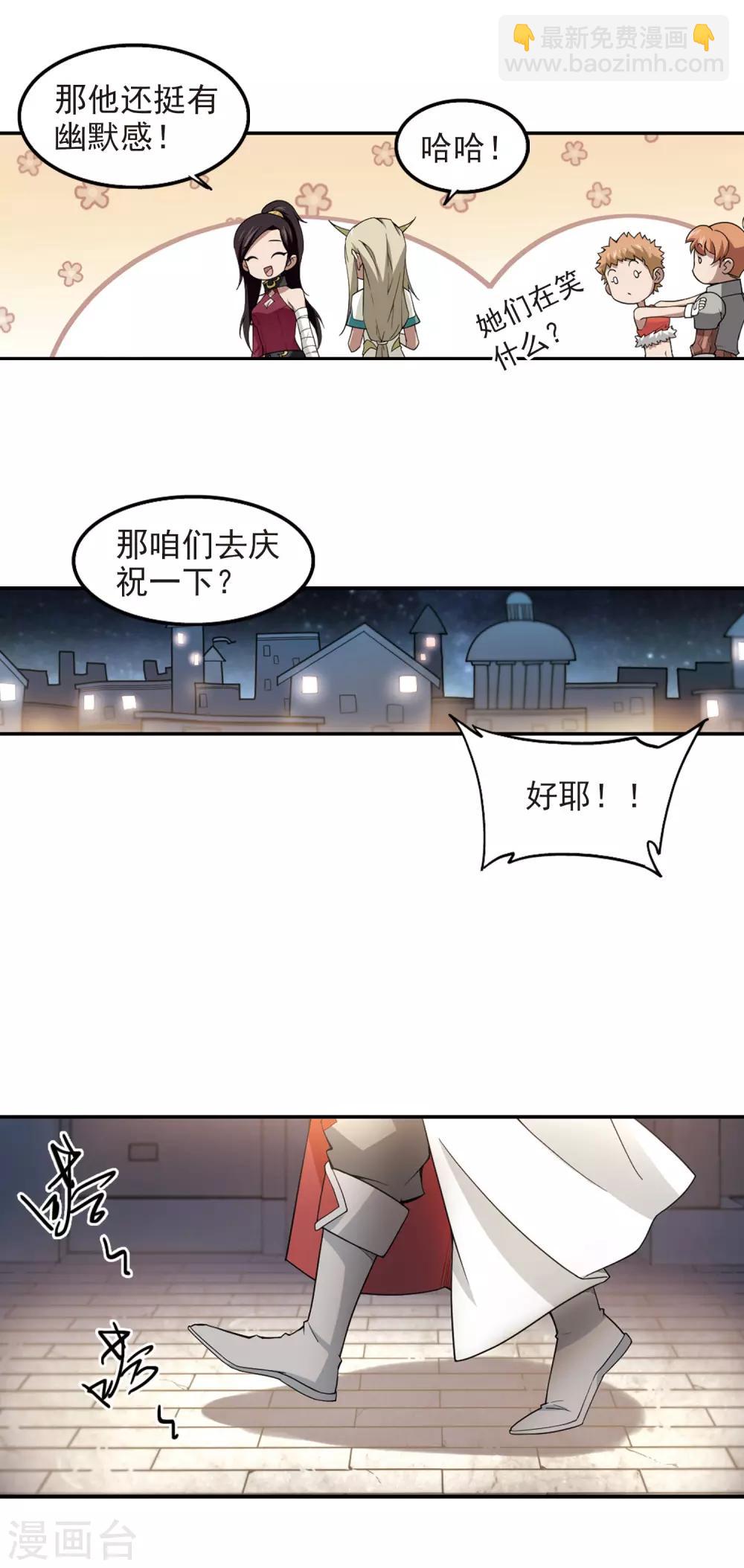 🍘网游之近战法师 第82话 不笑，out！3 第14页