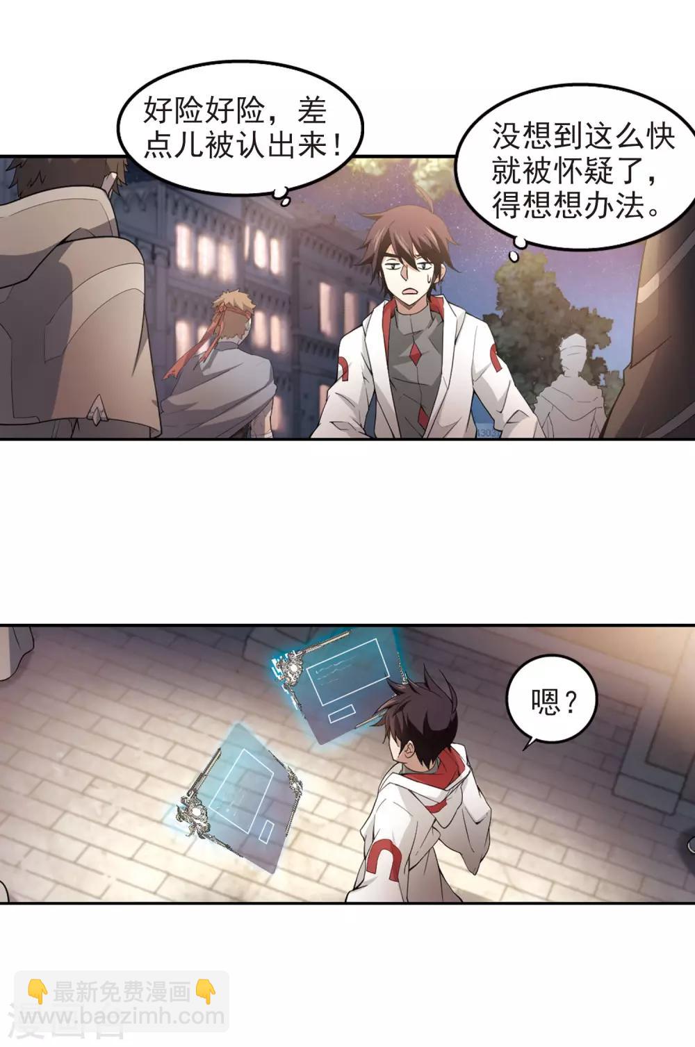 🍘网游之近战法师 第82话 不笑，out！3 第15页