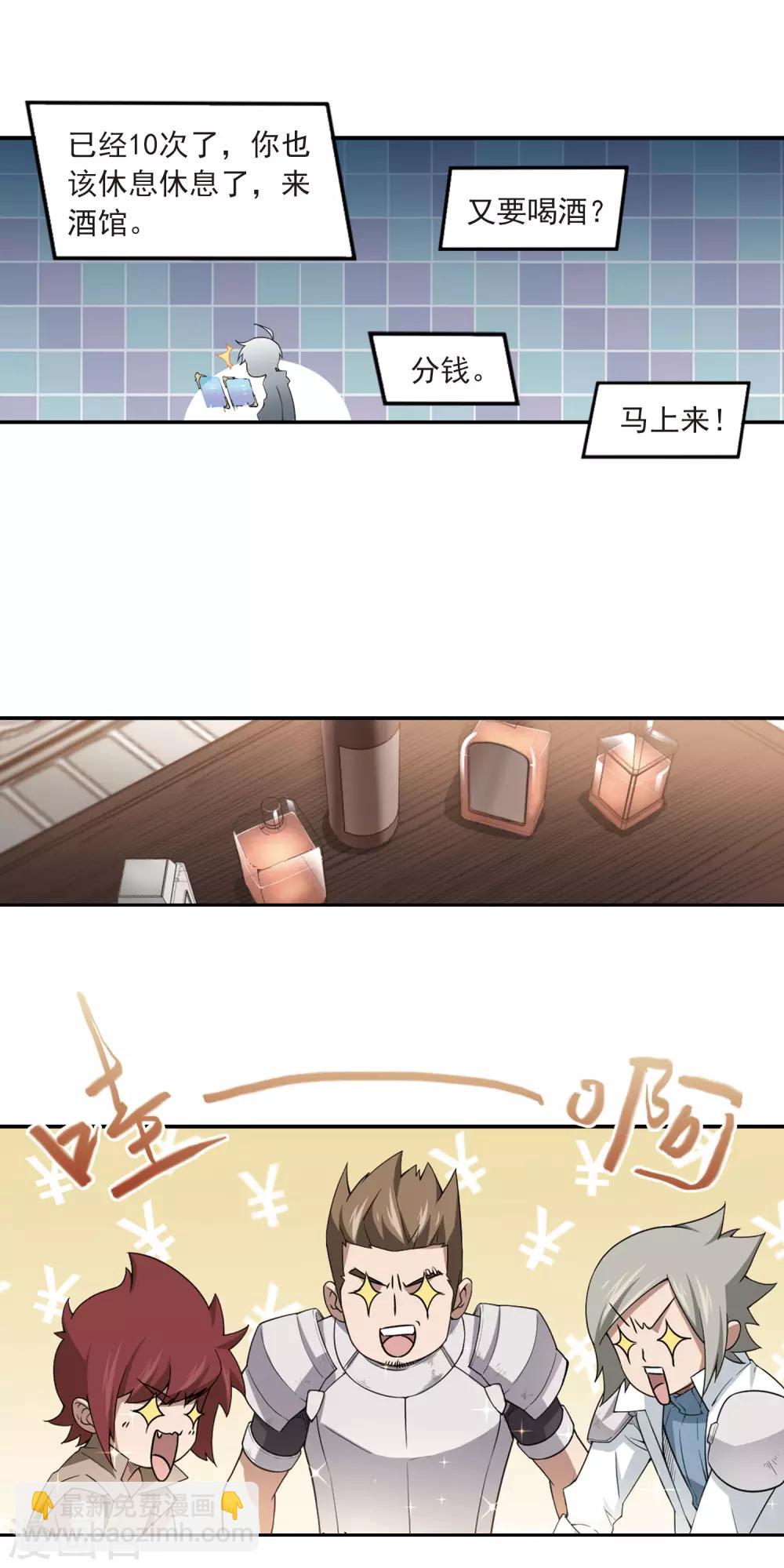 🍘网游之近战法师 第82话 不笑，out！3 第17页