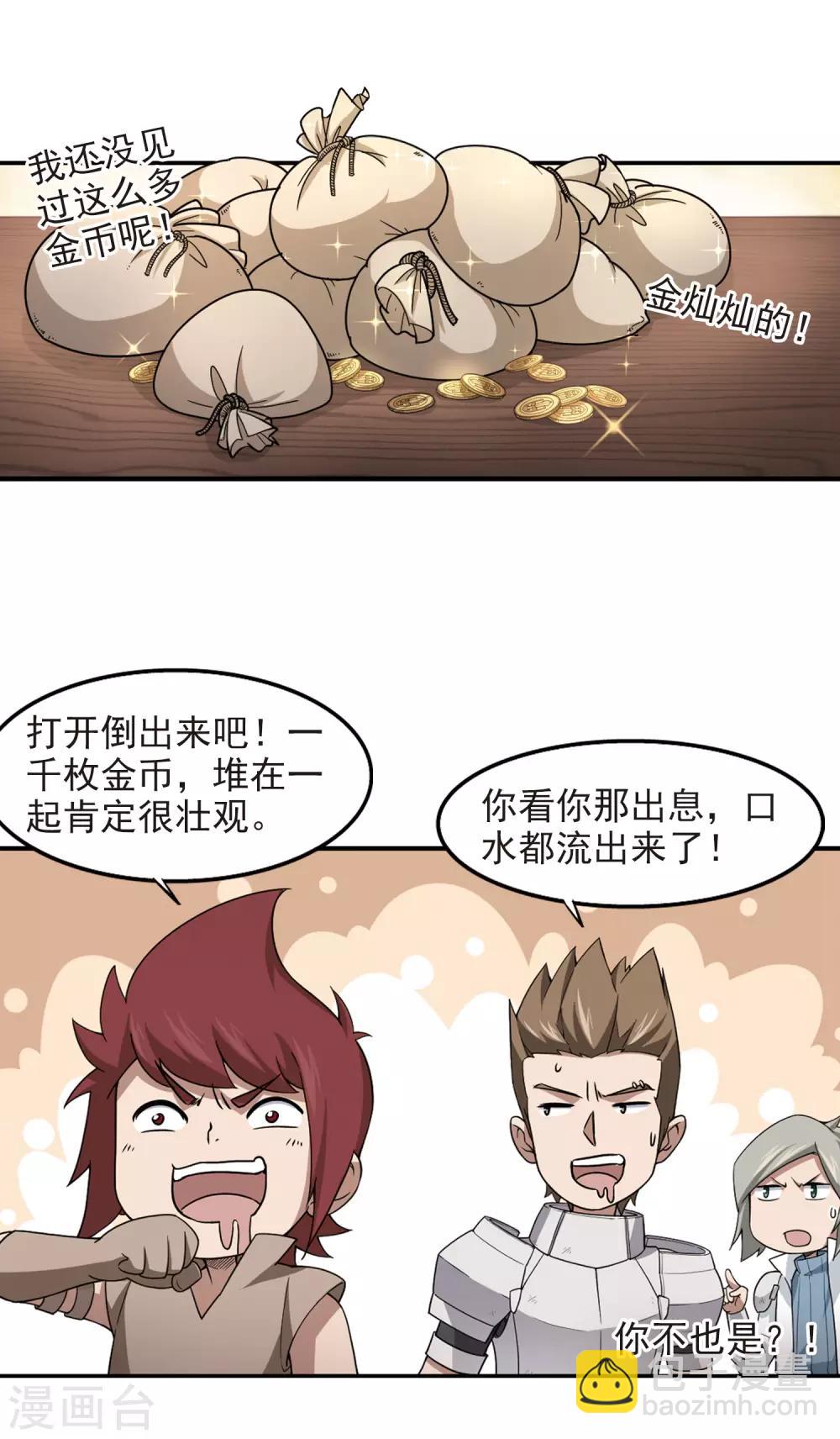 🍘网游之近战法师 第82话 不笑，out！3 第18页