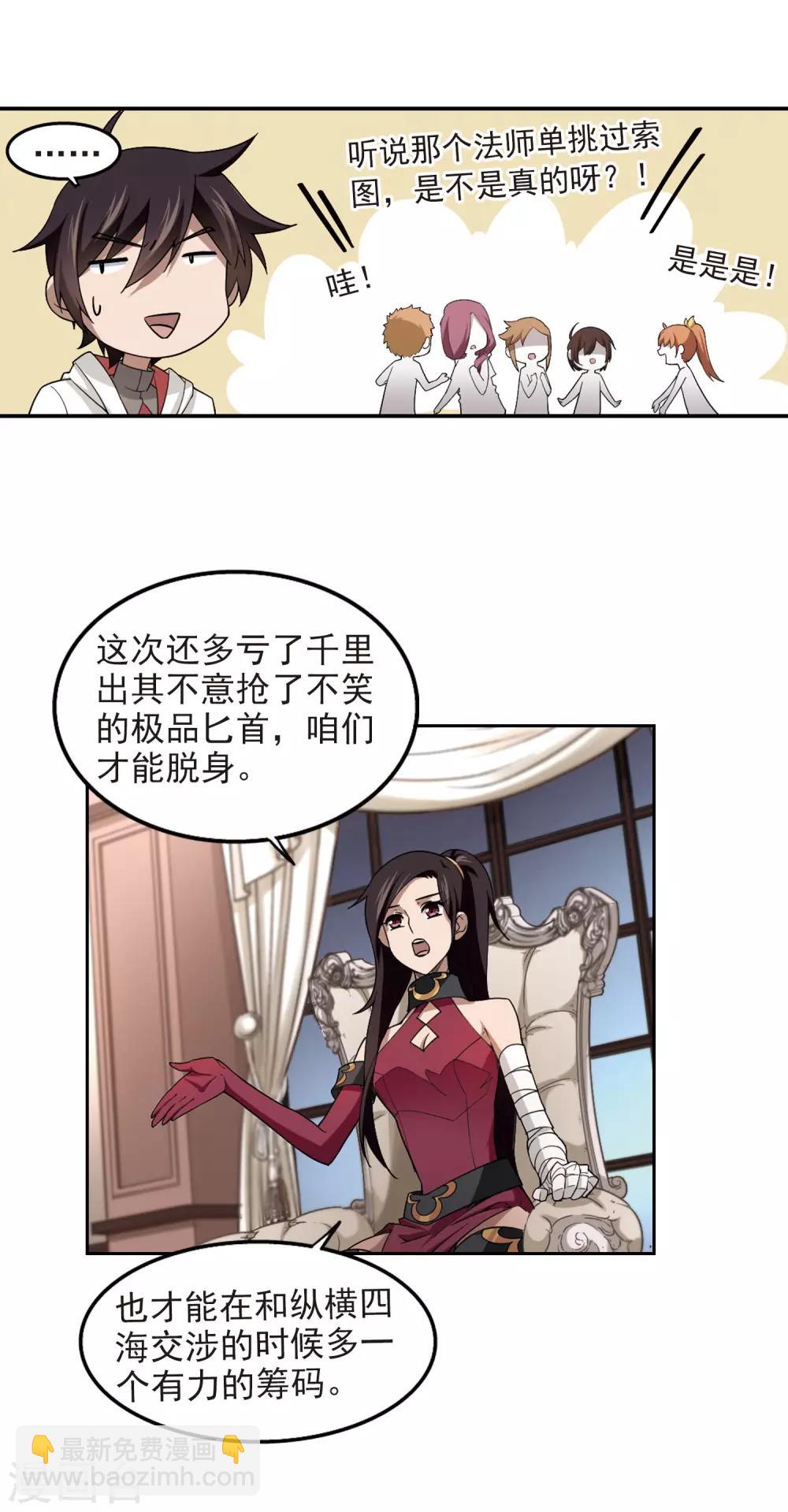 🍘网游之近战法师 第82话 不笑，out！3 第3页