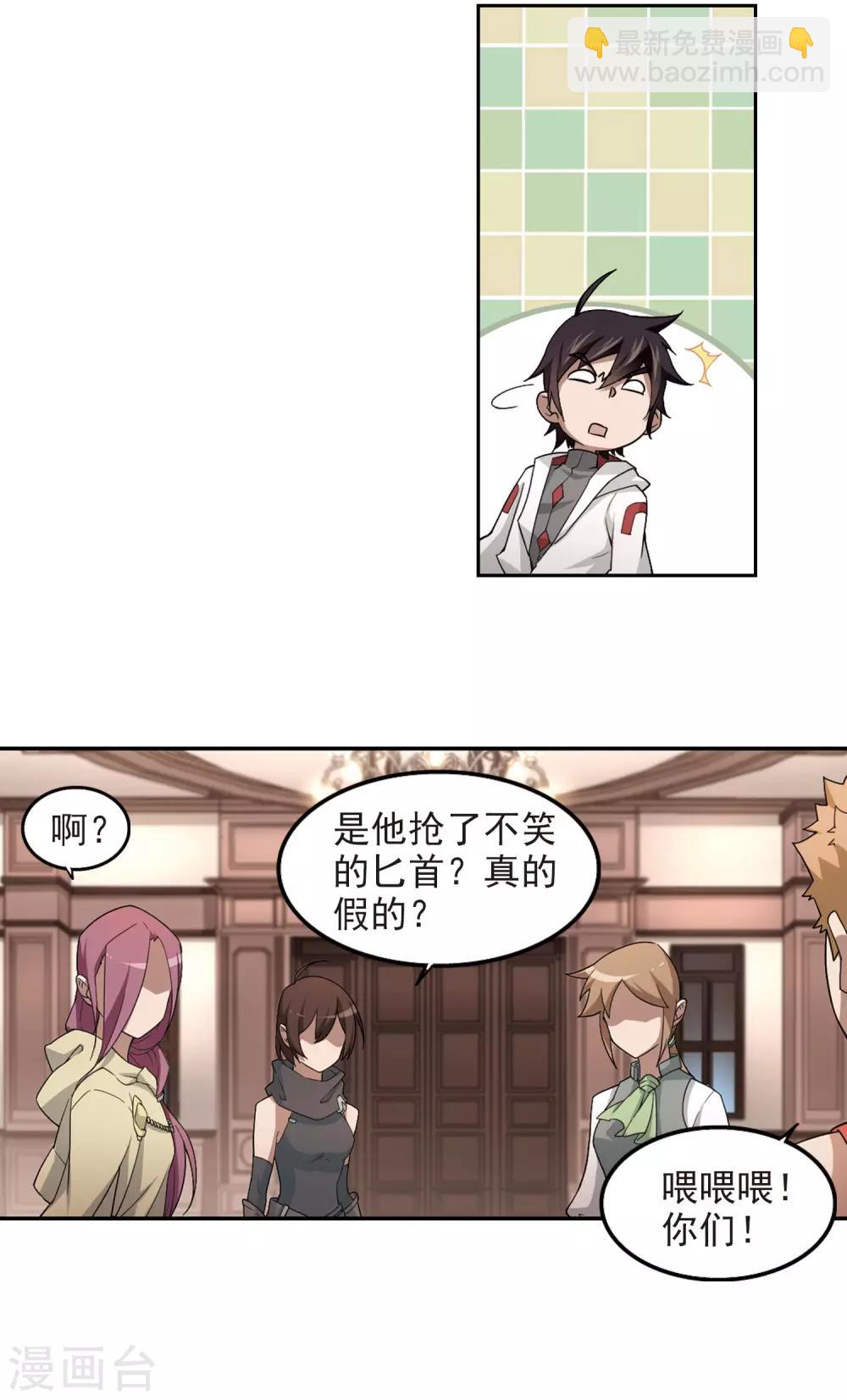 🍘网游之近战法师 第82话 不笑，out！3 第4页