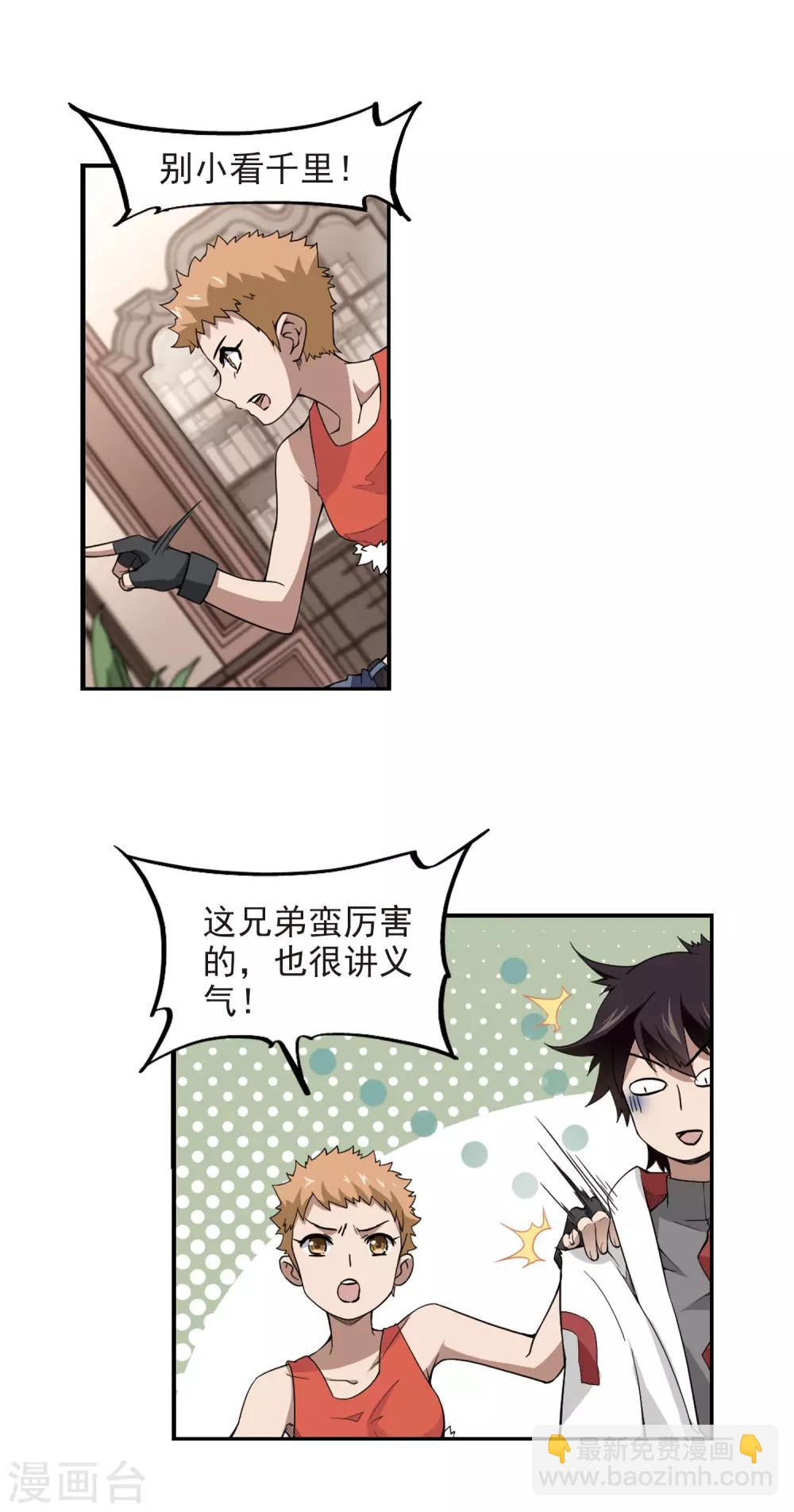 🍘网游之近战法师 第82话 不笑，out！3 第5页