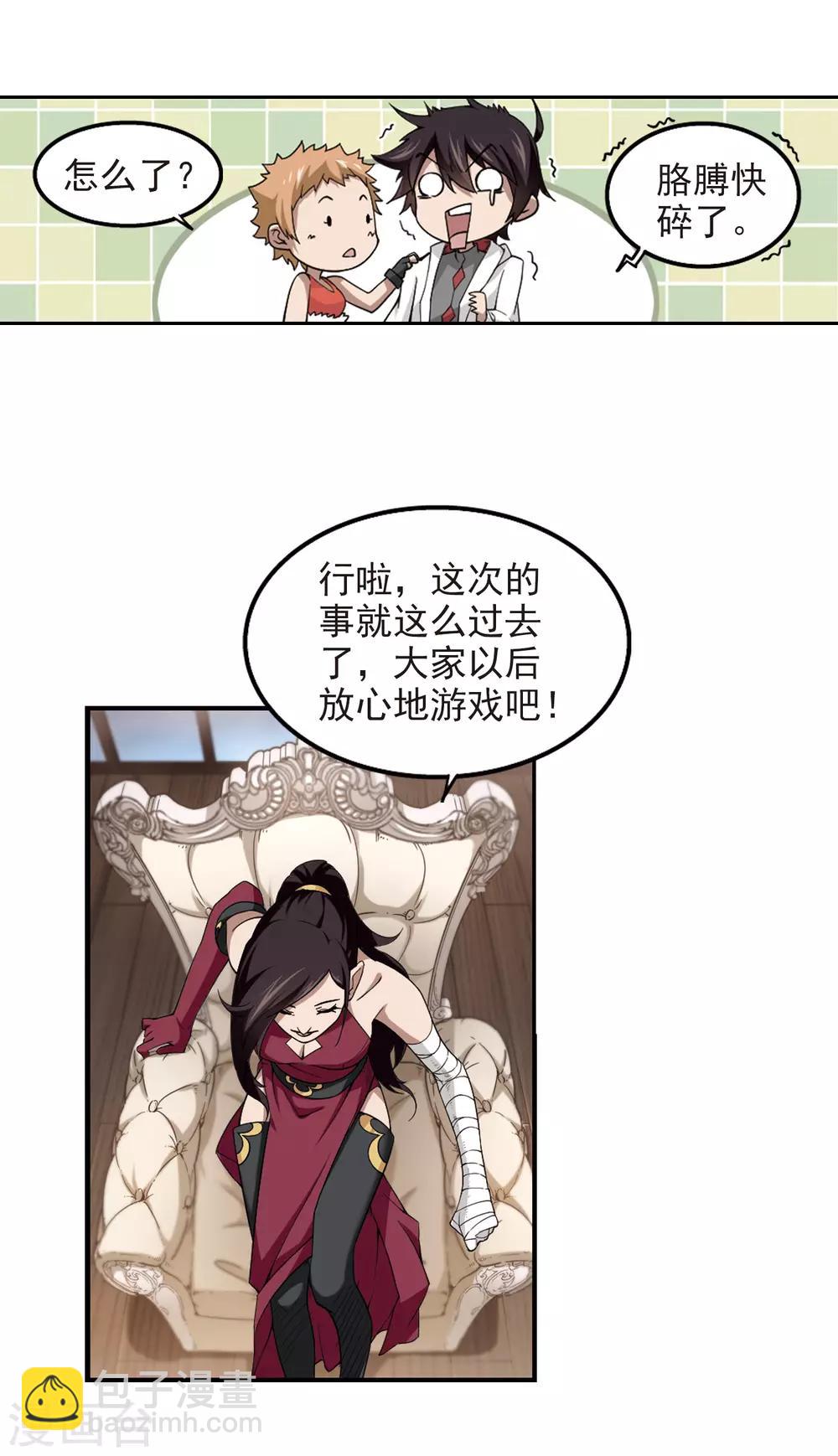 🍘网游之近战法师 第82话 不笑，out！3 第6页