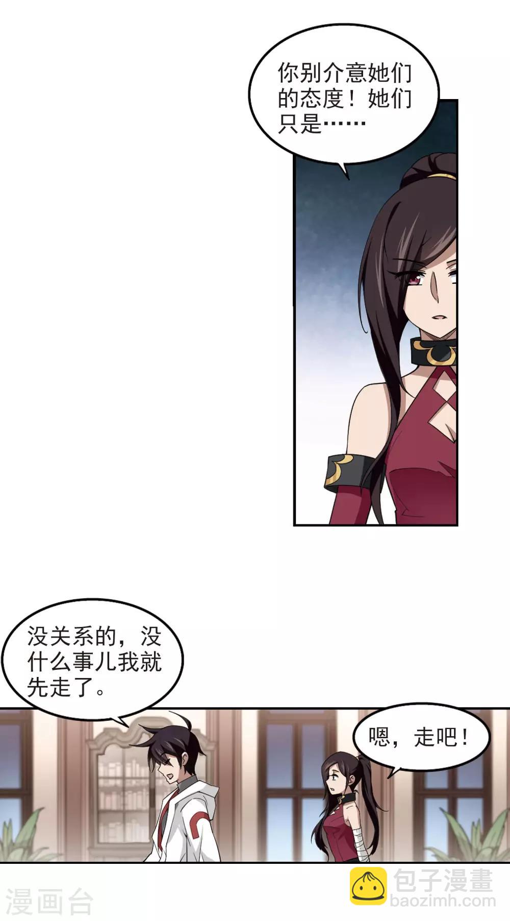 🍘网游之近战法师 第82话 不笑，out！3 第8页