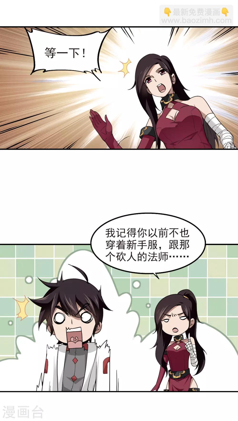 🍘网游之近战法师 第82话 不笑，out！3 第9页