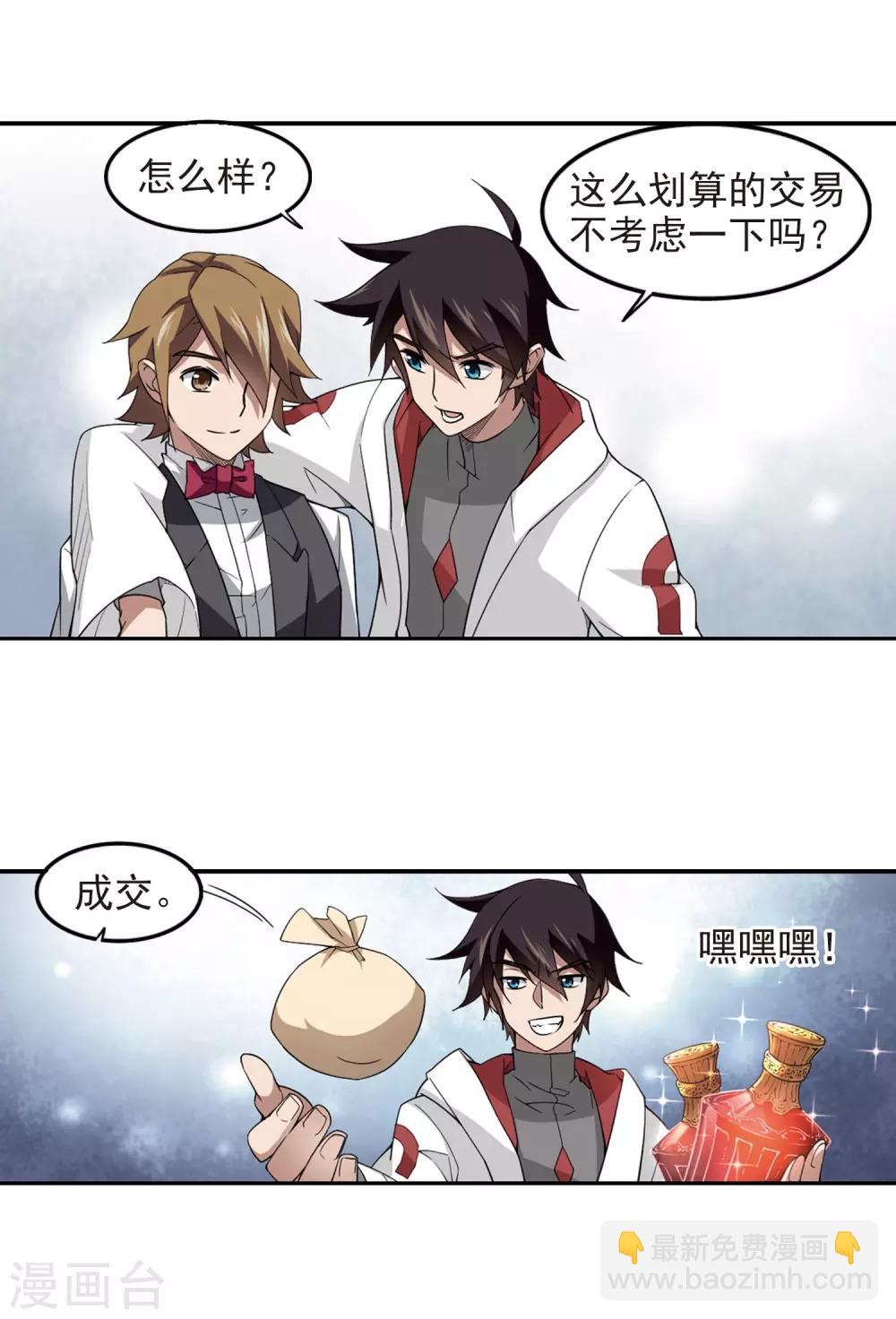 🍘网游之近战法师 第84话 分赃不均2 第11页