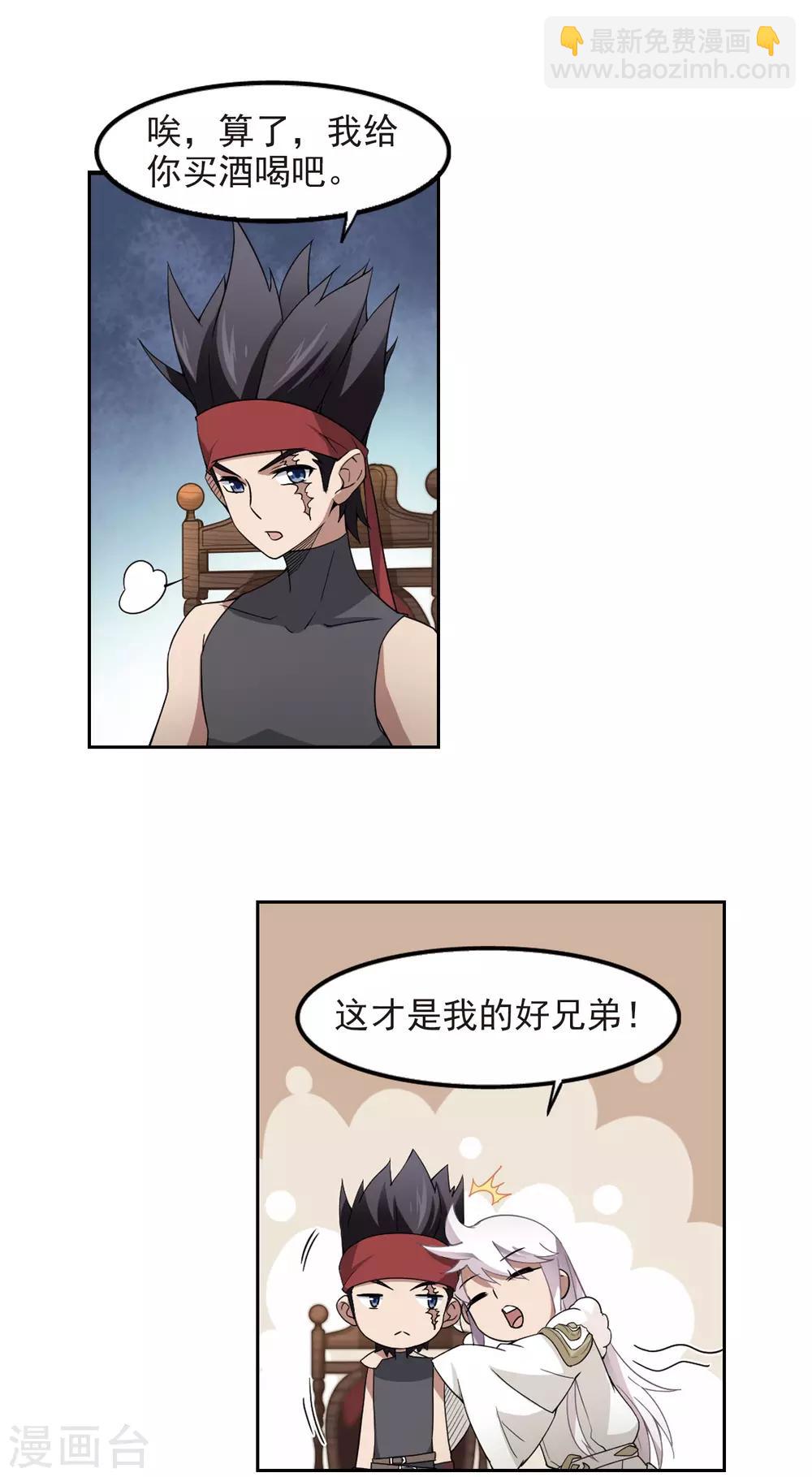 🍘网游之近战法师 第84话 分赃不均2 第13页