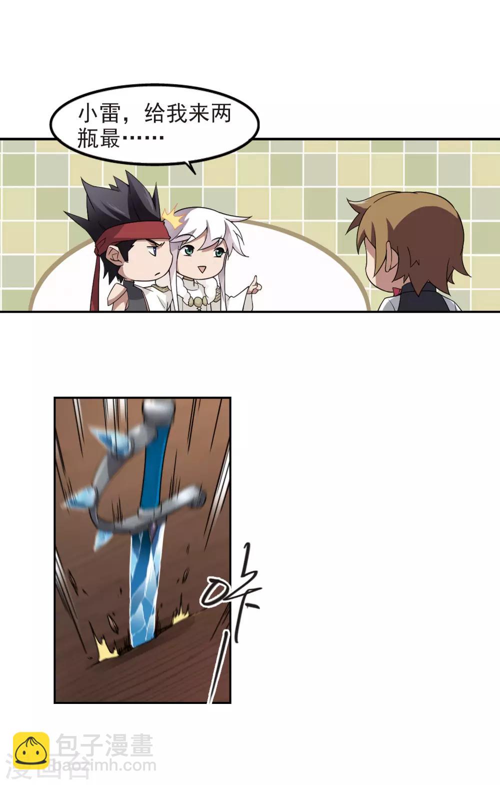 🍘网游之近战法师 第84话 分赃不均2 第14页