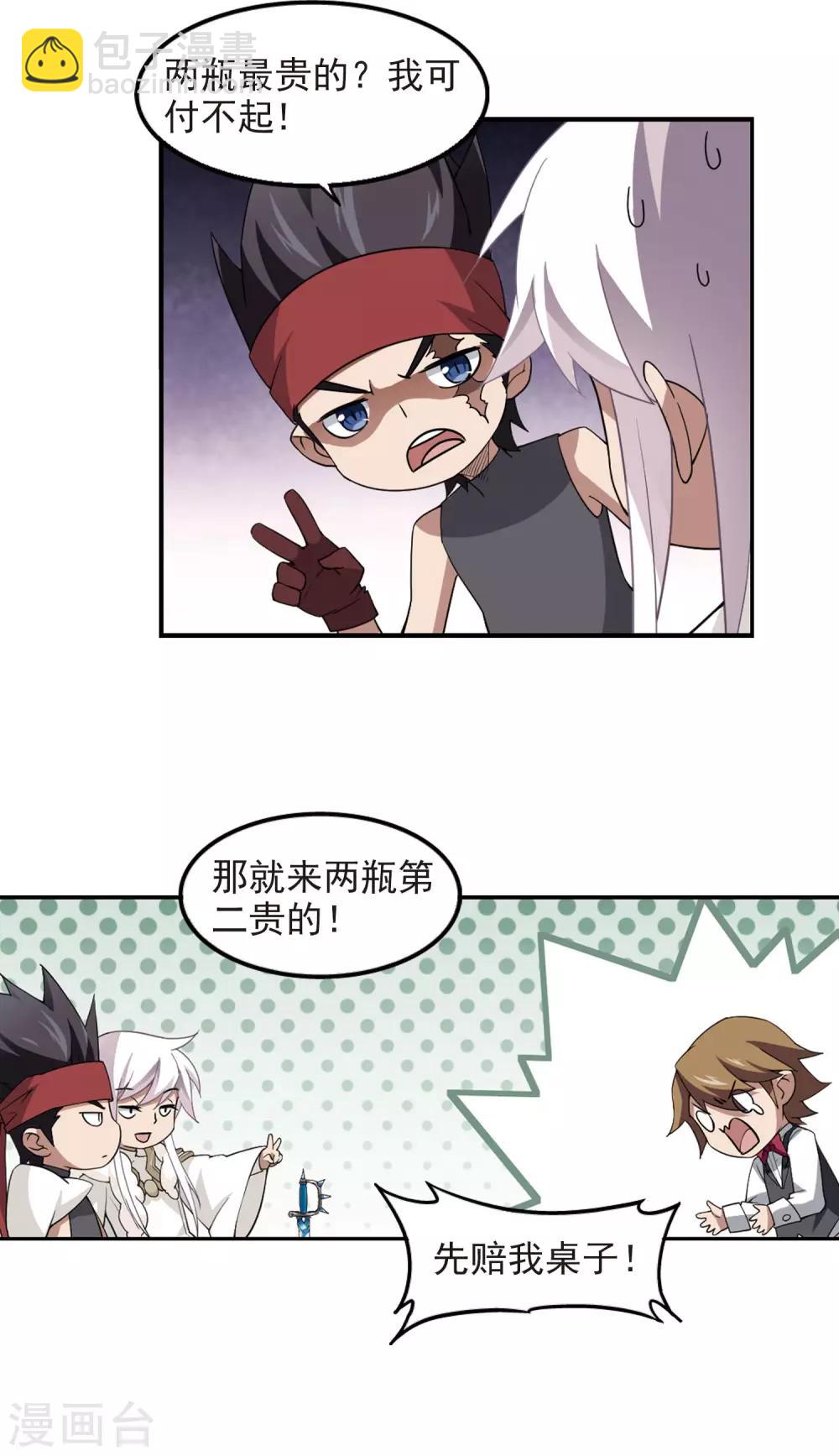 🍘网游之近战法师 第84话 分赃不均2 第15页