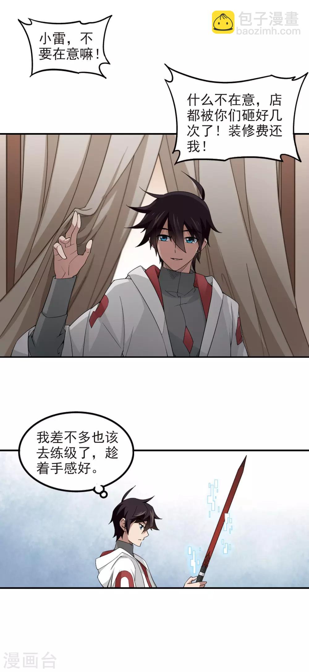🍘网游之近战法师 第84话 分赃不均2 第16页