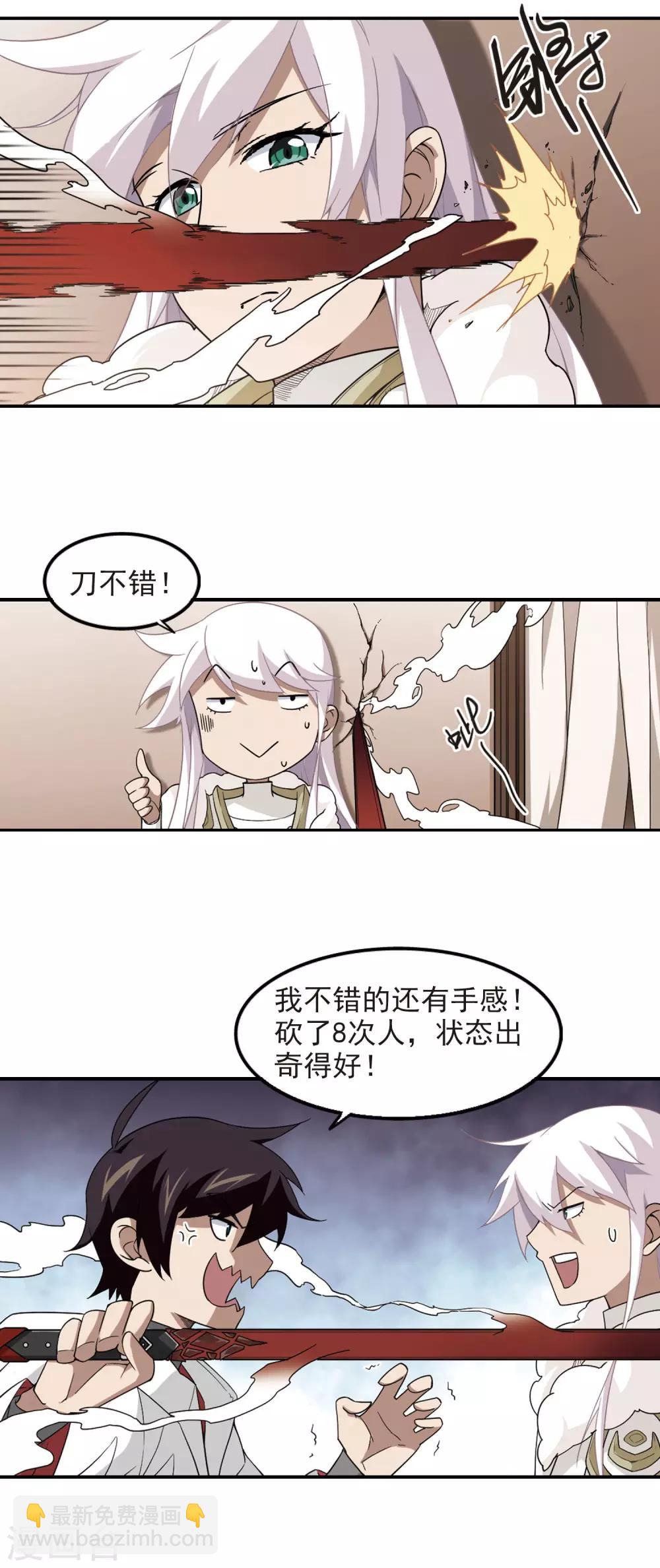 🍘网游之近战法师 第84话 分赃不均2 第3页