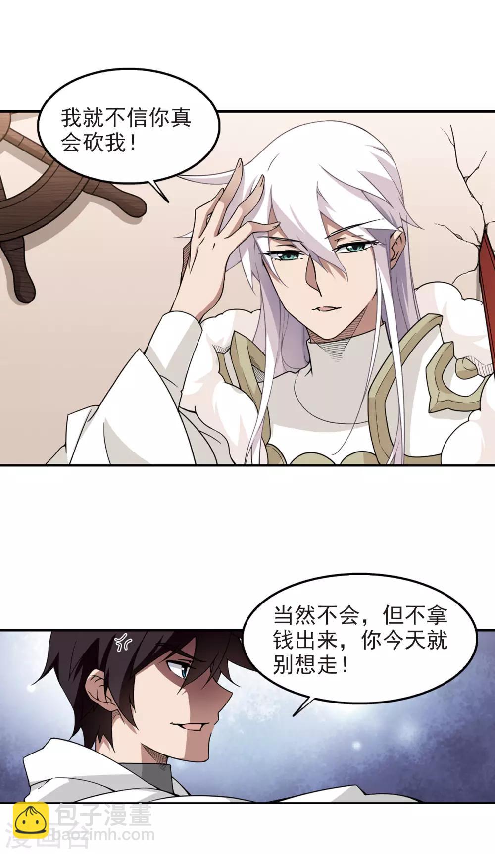 🍘网游之近战法师 第84话 分赃不均2 第4页