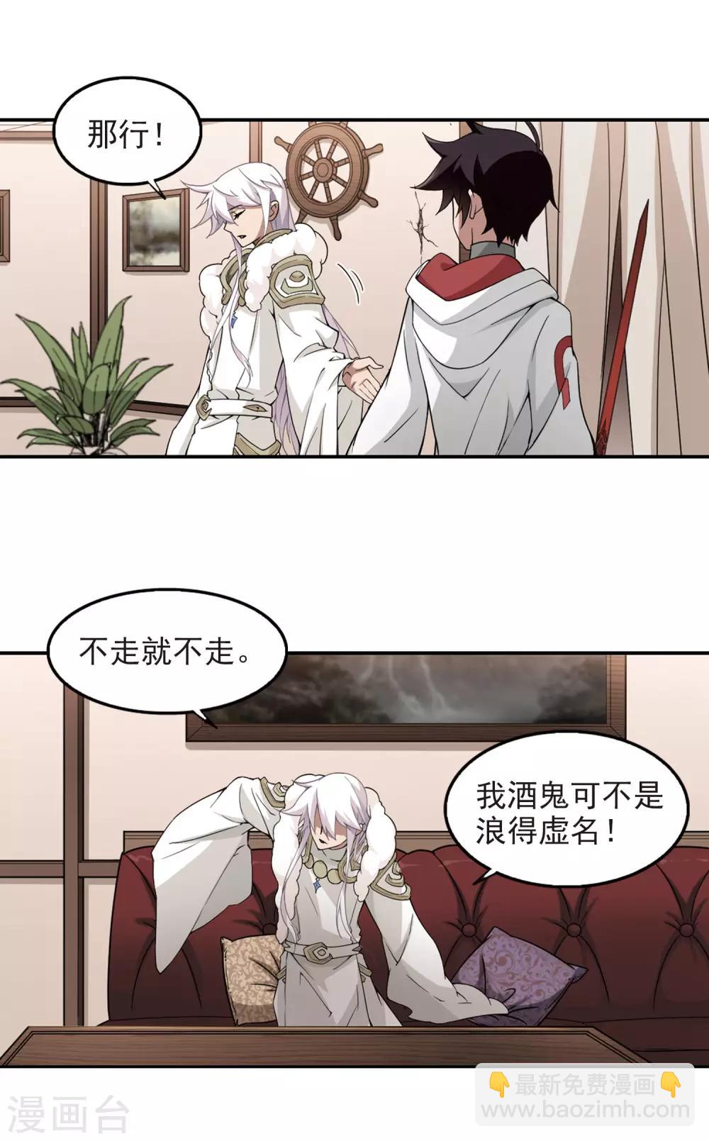 🍘网游之近战法师 第84话 分赃不均2 第5页
