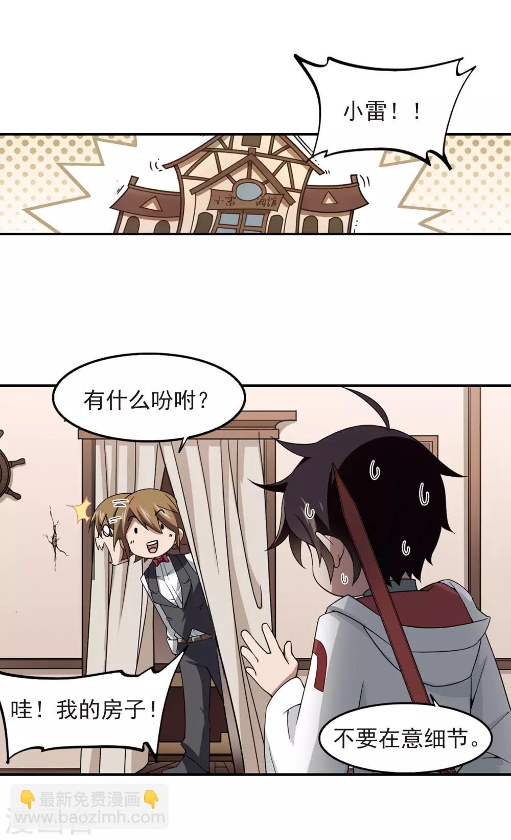 🍘网游之近战法师 第84话 分赃不均2 第6页