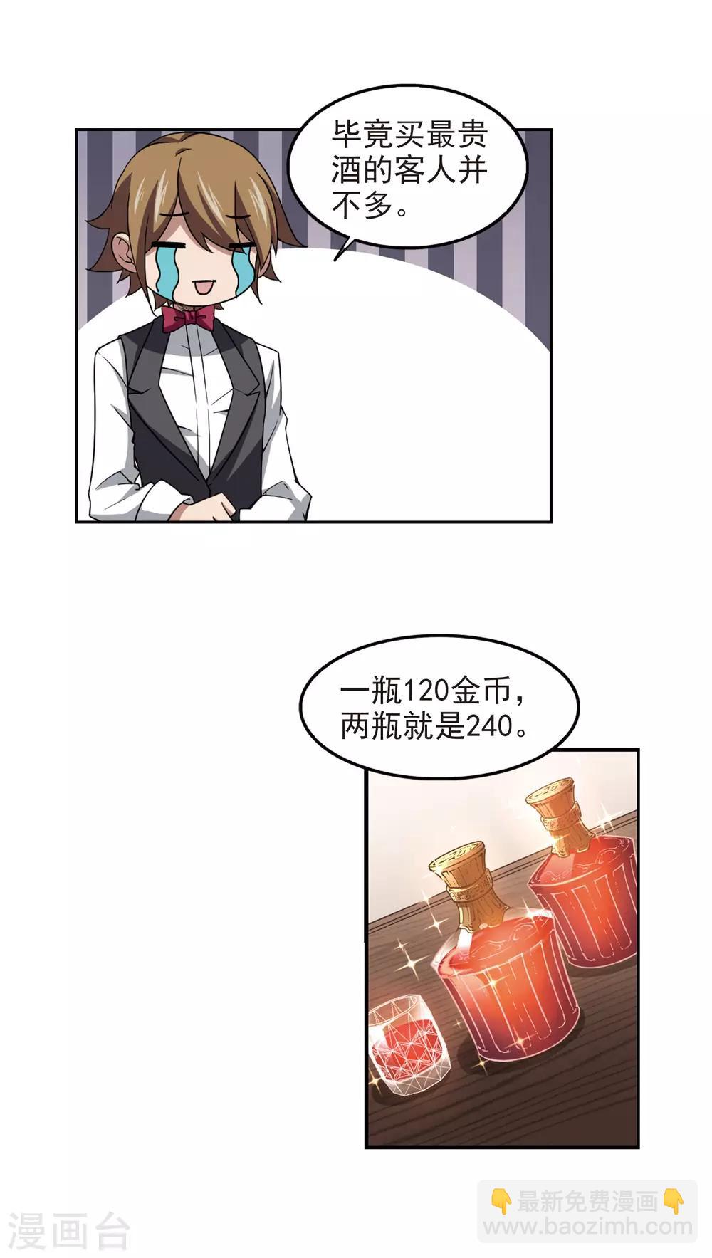 🍘网游之近战法师 第84话 分赃不均2 第8页