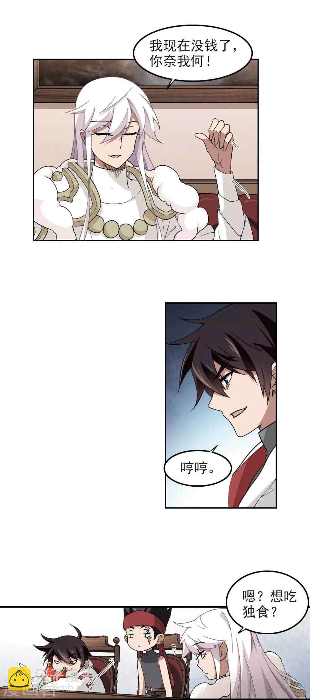 🍘网游之近战法师 第84话 分赃不均2 第9页