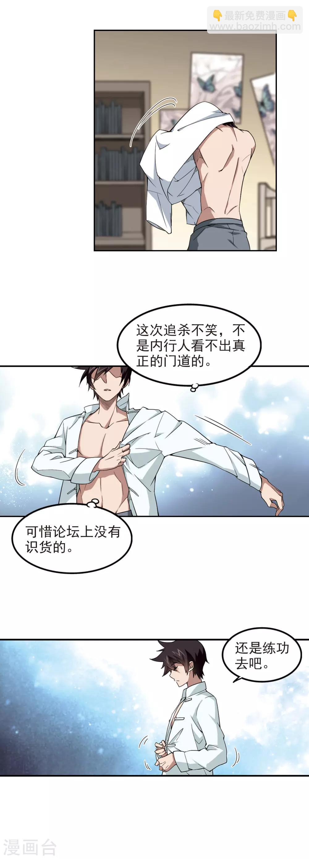 🍘网游之近战法师 第86话 全服通缉犯1 第10页