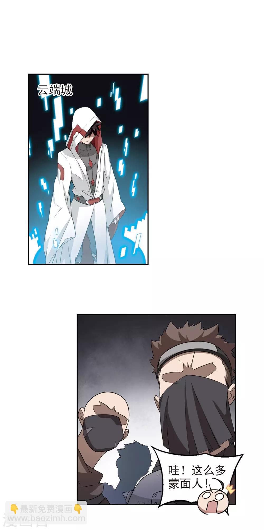 🍘网游之近战法师 第86话 全服通缉犯1 第11页