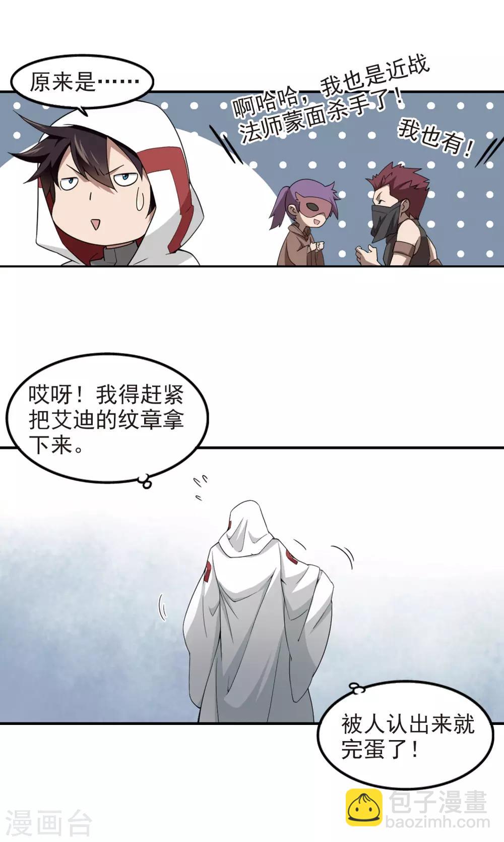 🍘网游之近战法师 第86话 全服通缉犯1 第12页
