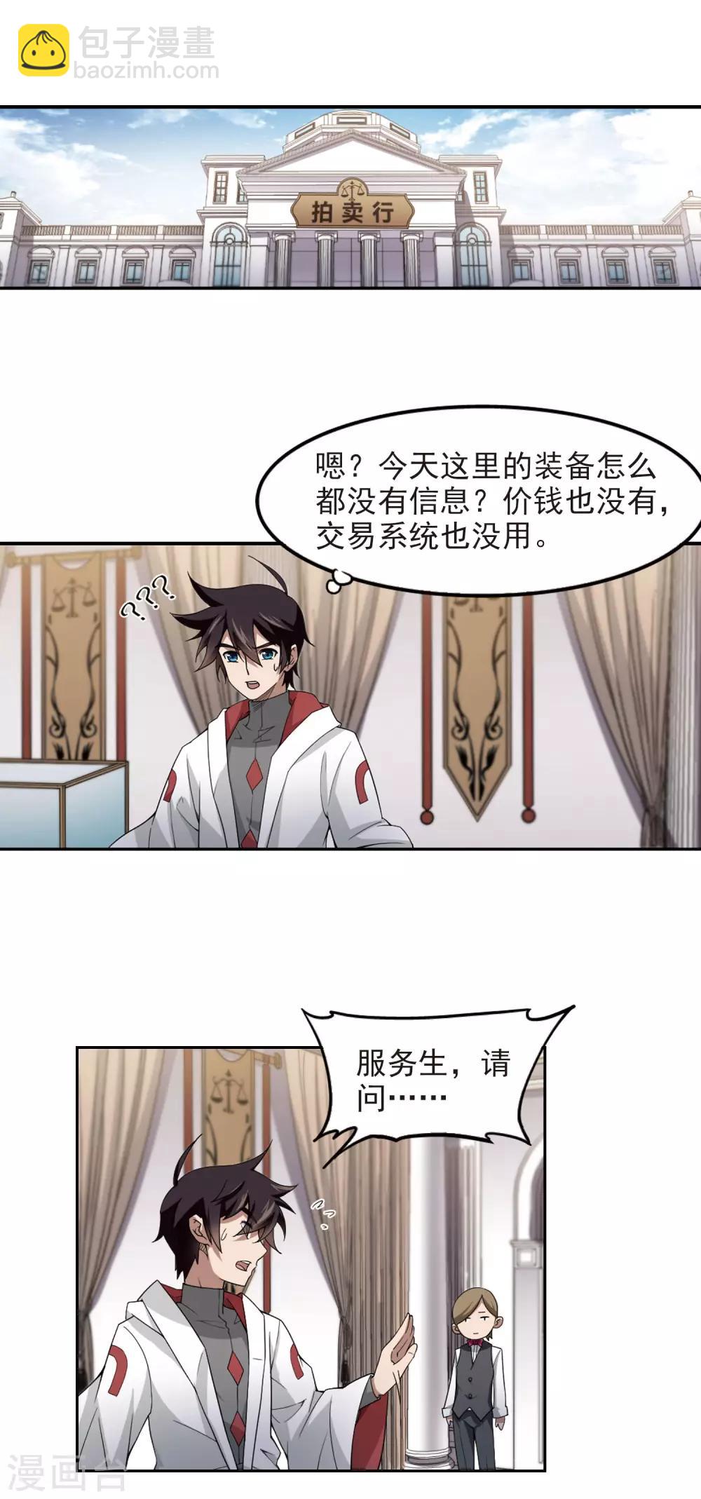 🍘网游之近战法师 第86话 全服通缉犯1 第13页