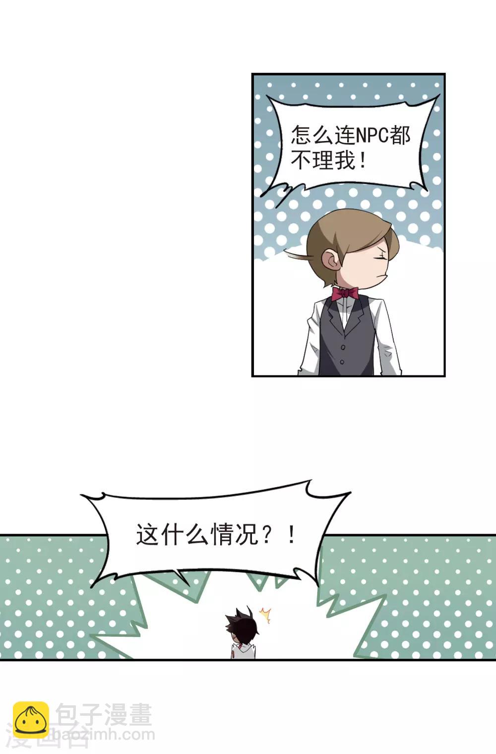 🍘网游之近战法师 第86话 全服通缉犯1 第14页