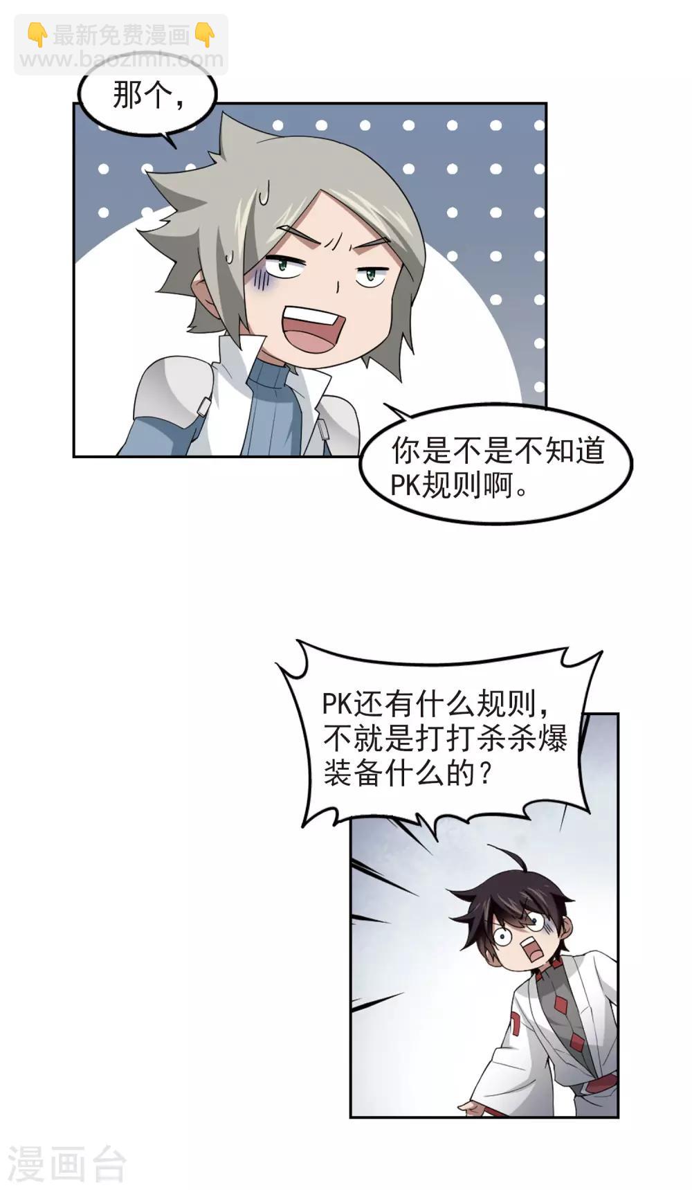 🍘网游之近战法师 第86话 全服通缉犯1 第15页