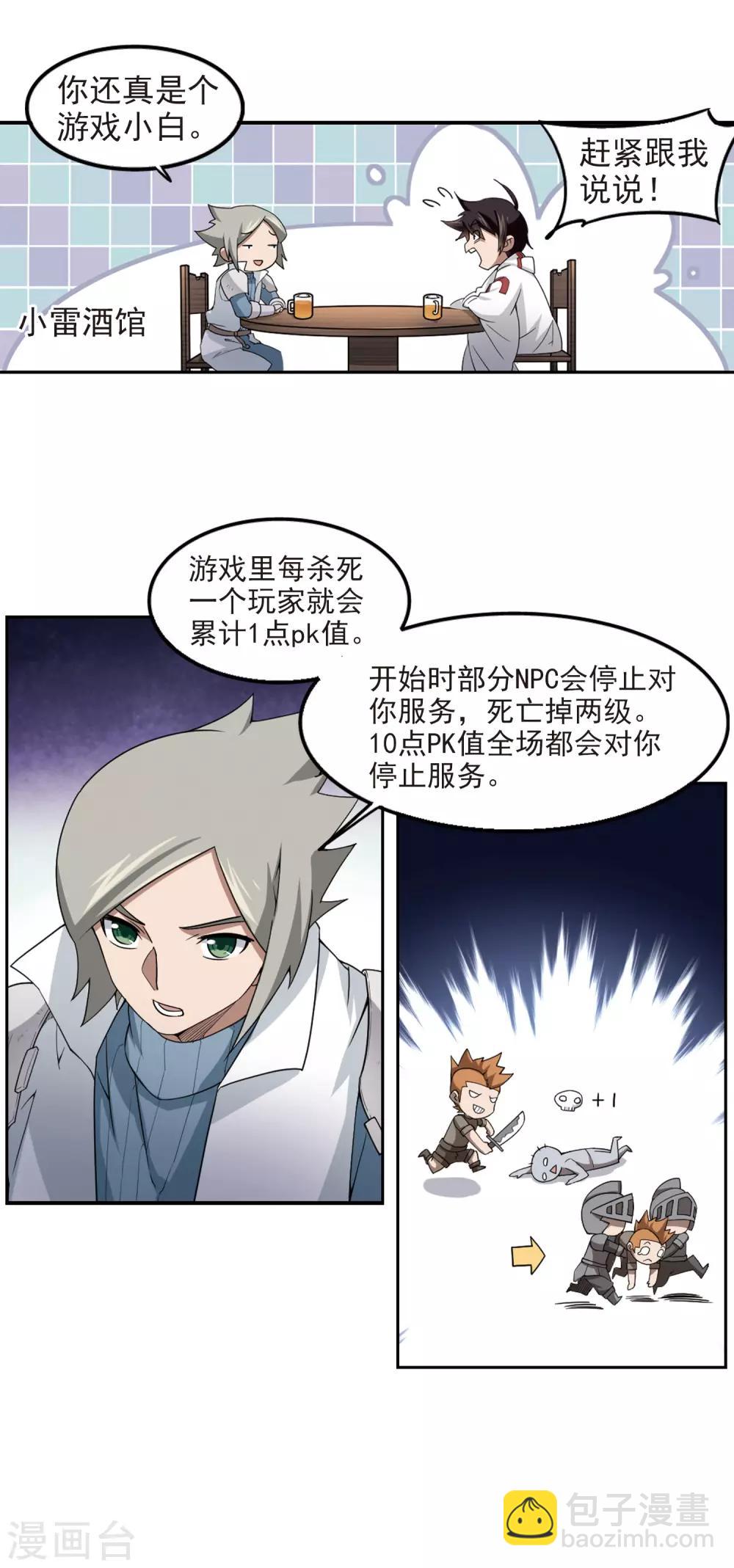 🍘网游之近战法师 第86话 全服通缉犯1 第16页