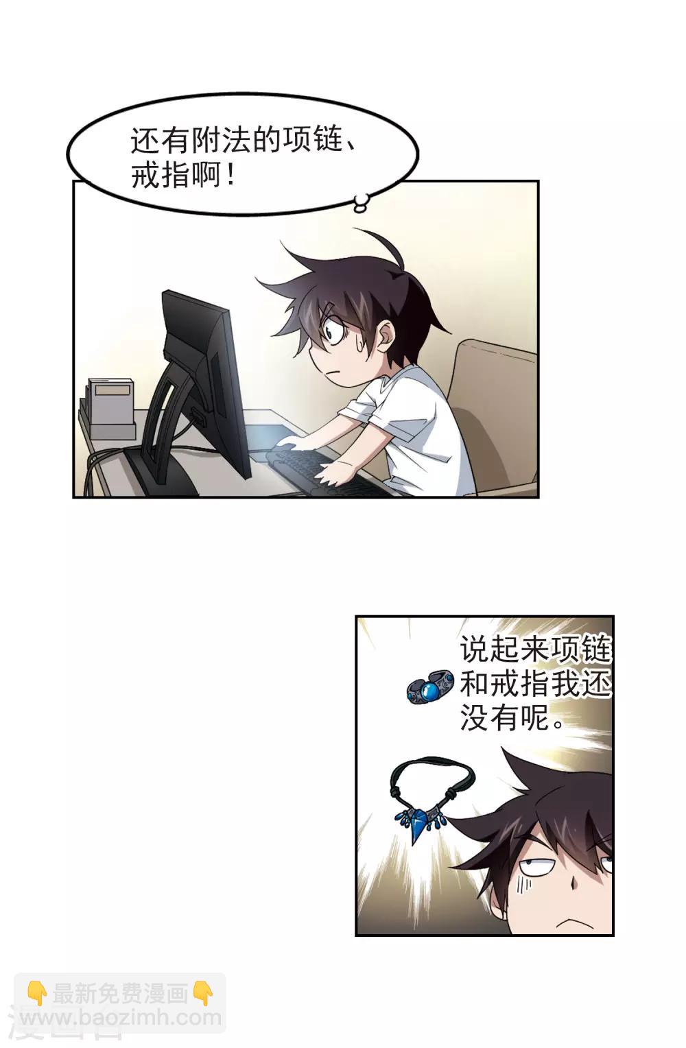 🍘网游之近战法师 第86话 全服通缉犯1 第3页